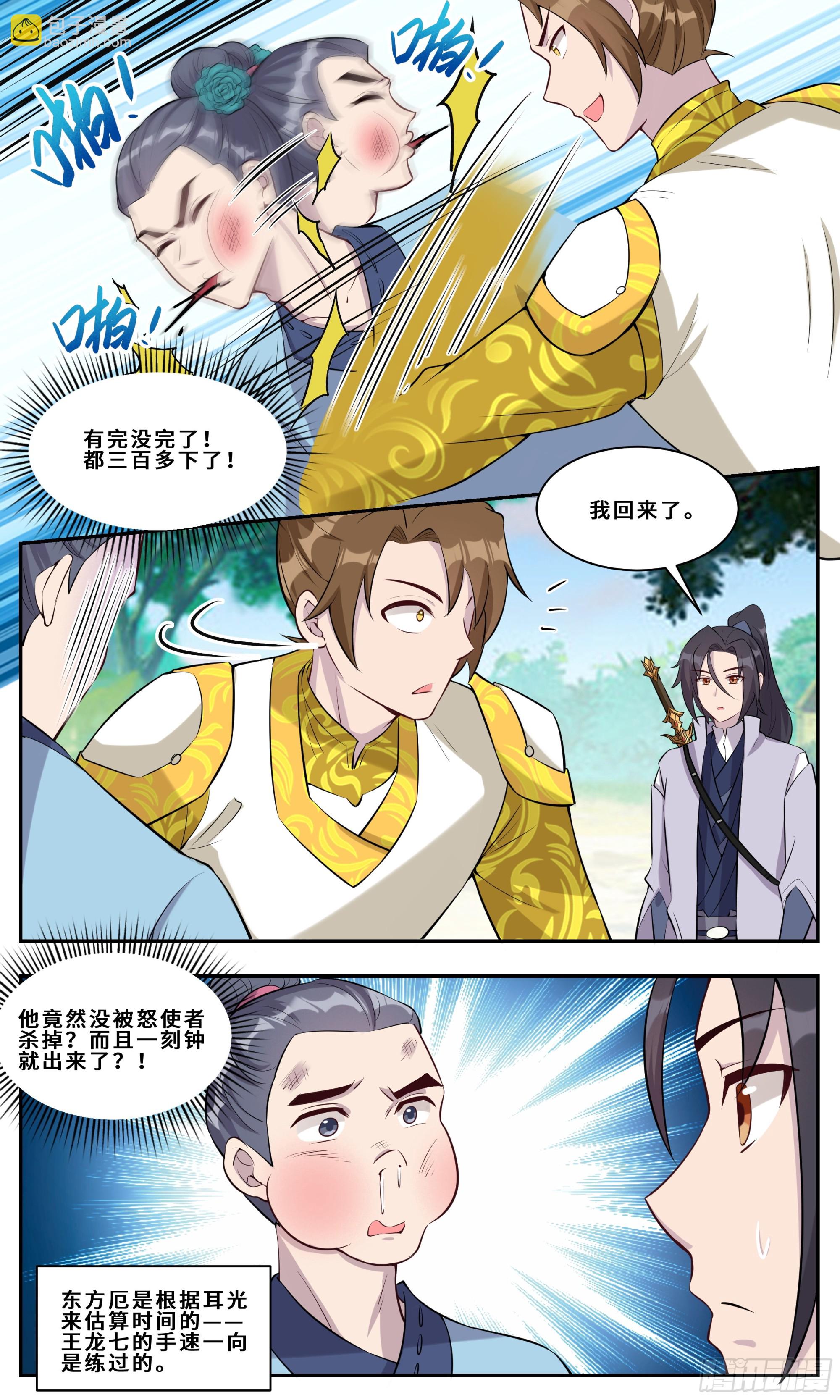 137我是真骁-第137话