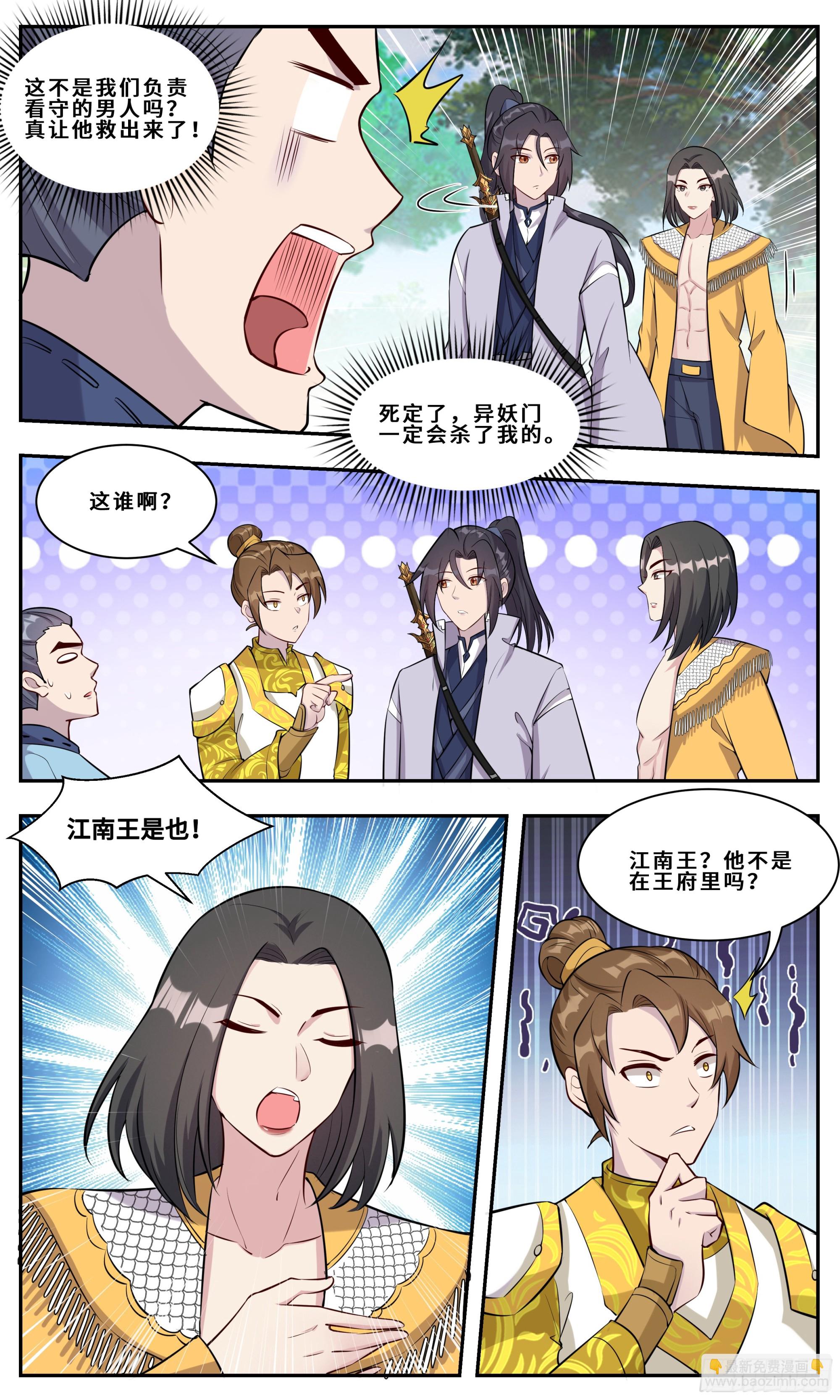 137我是真骁-第137话