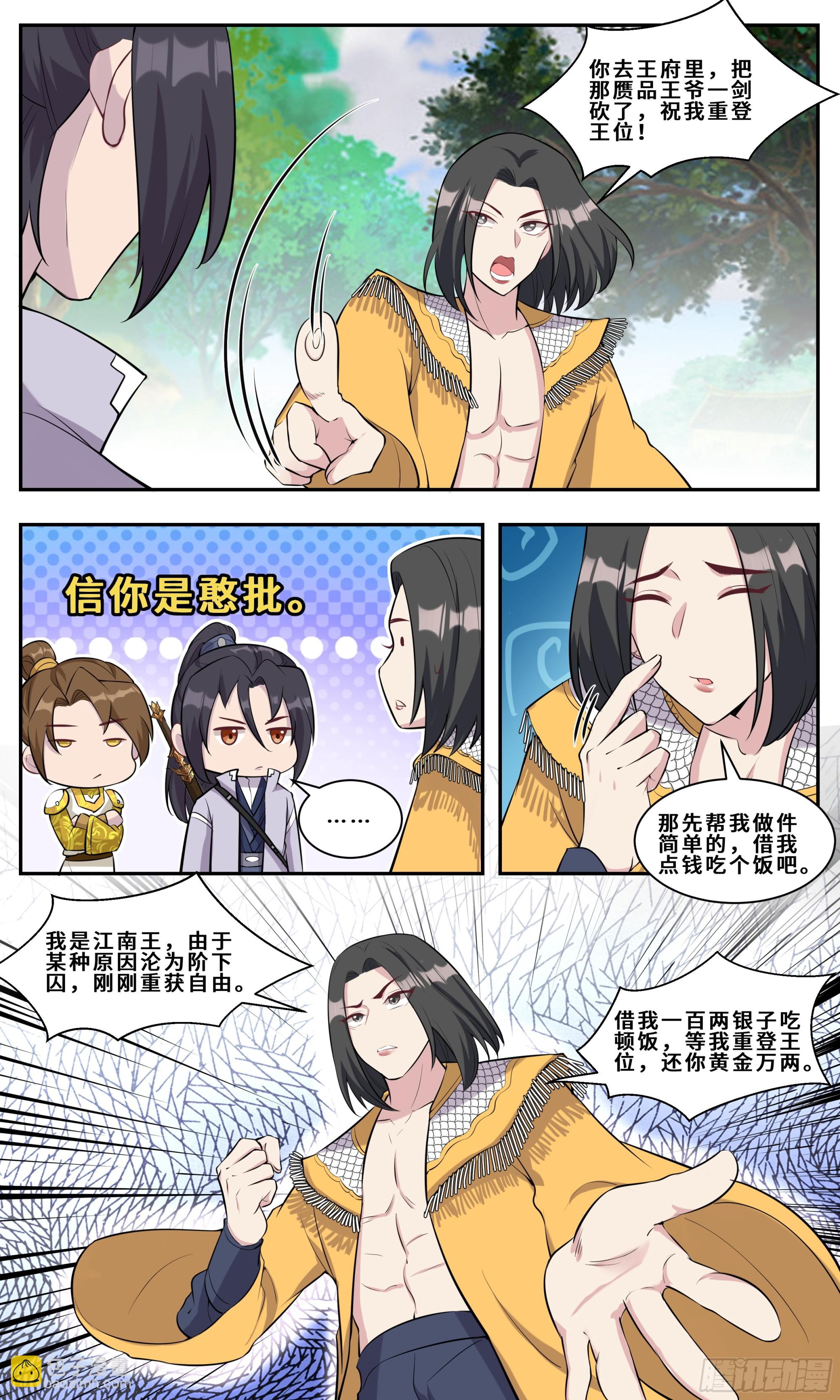 137我是真骁-第137话