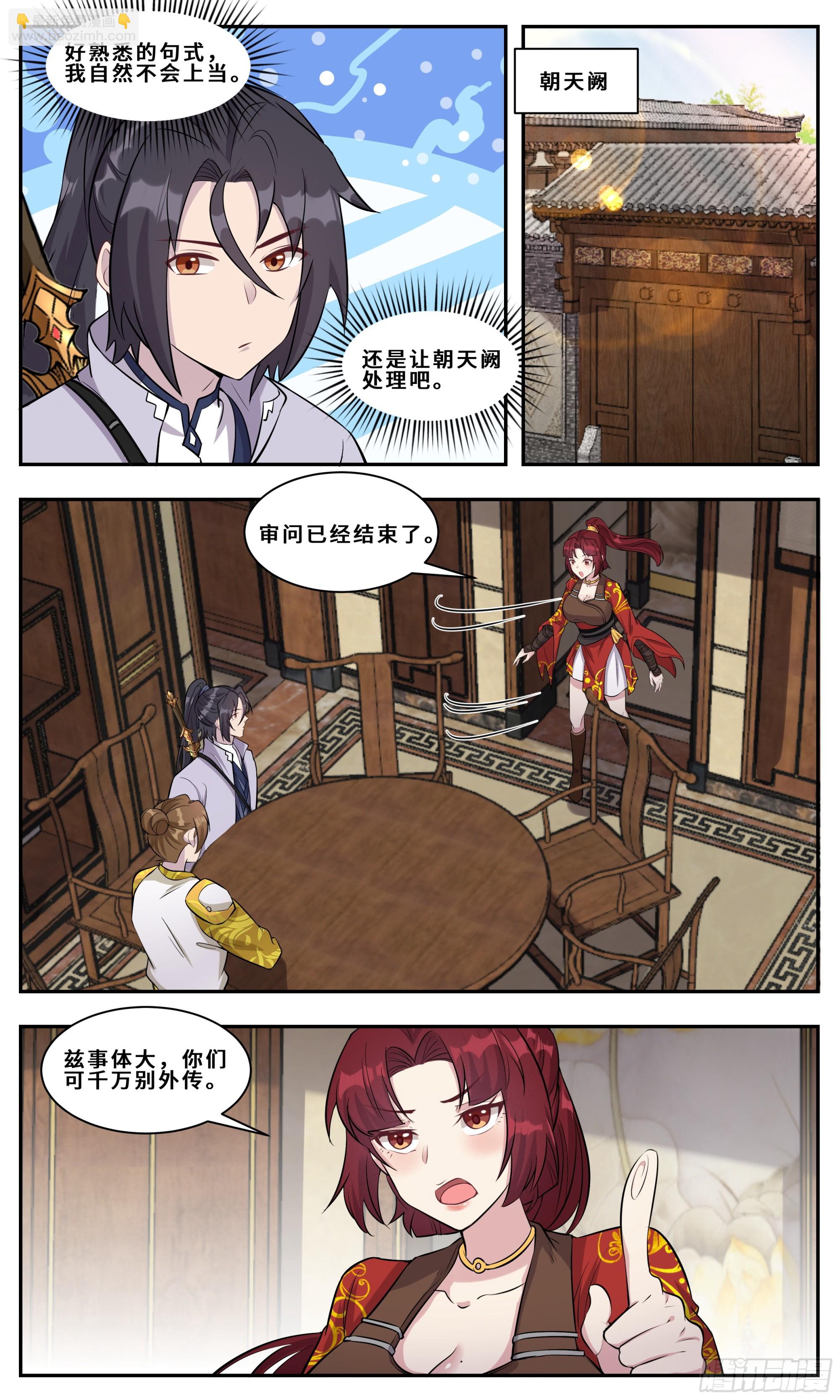 137我是真骁-第137话