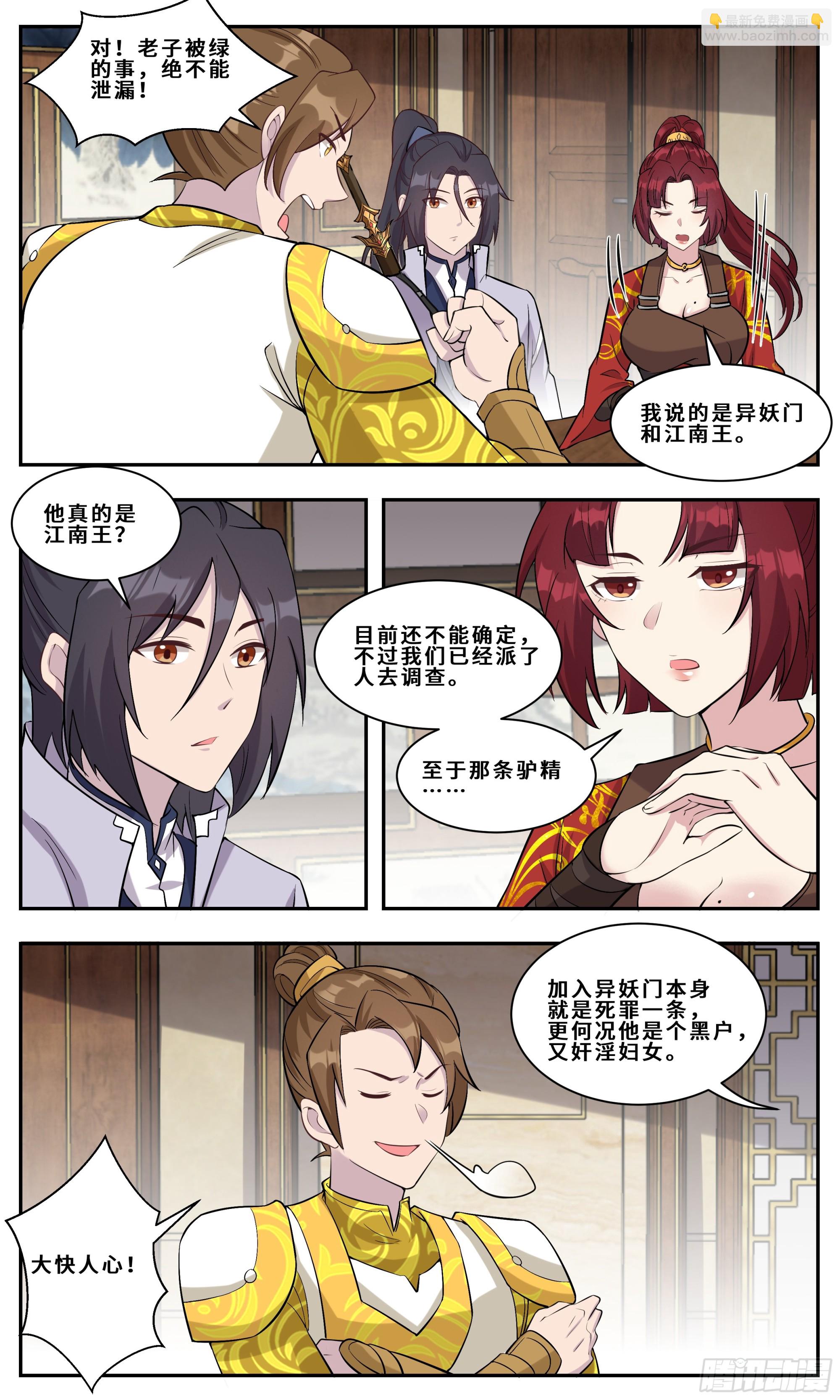 137我是真骁-第137话