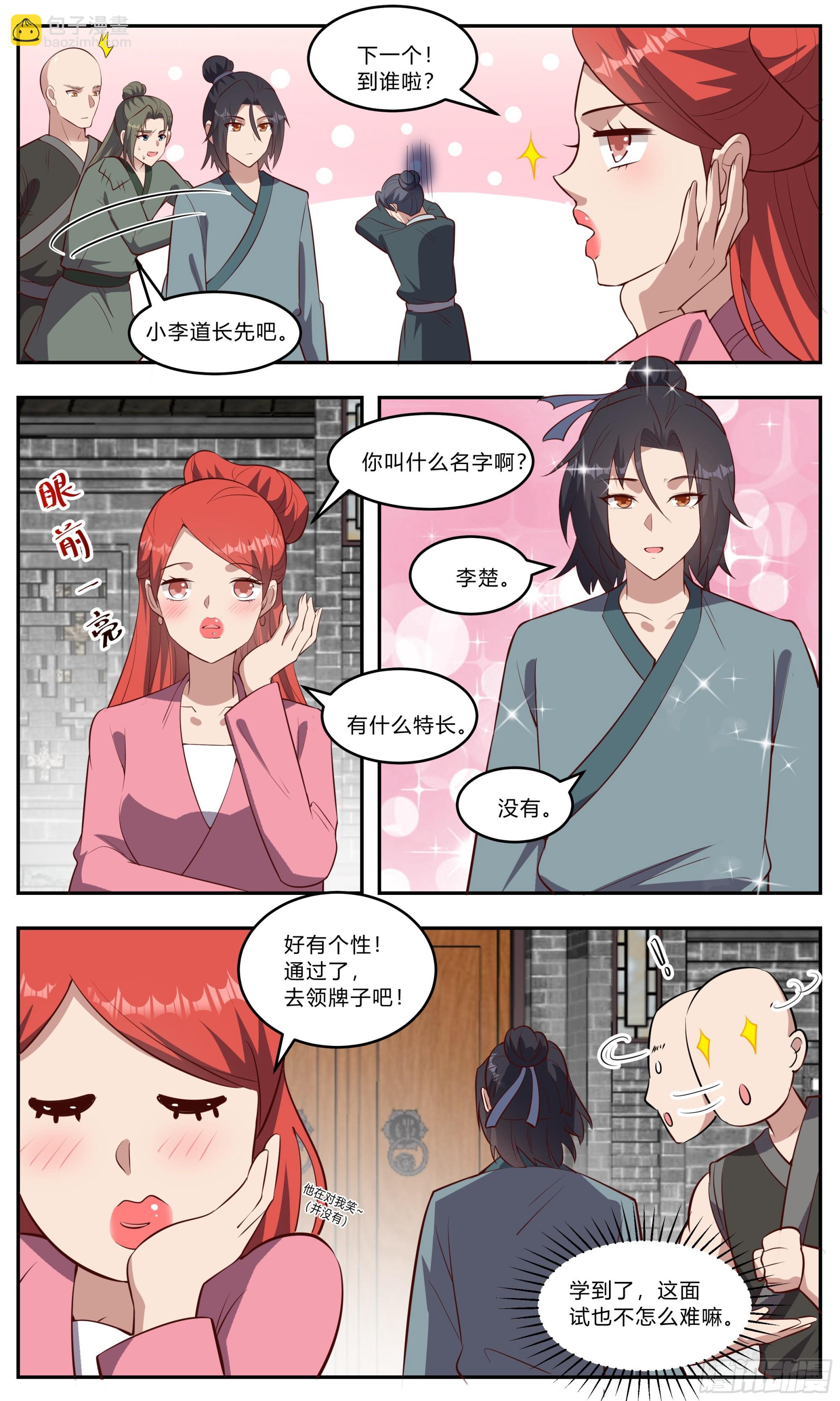 141什么特长-第141话