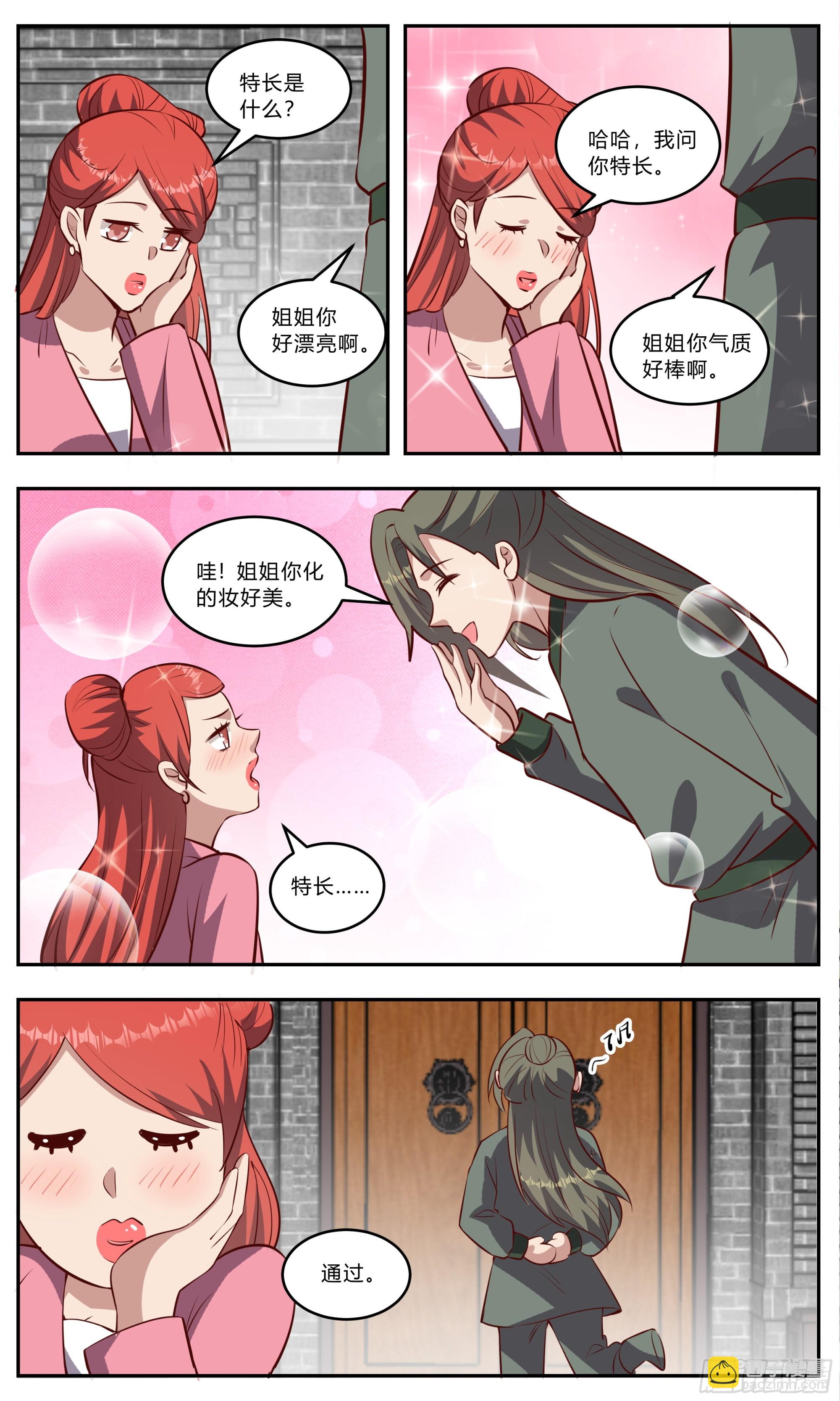 141什么特长-第141话