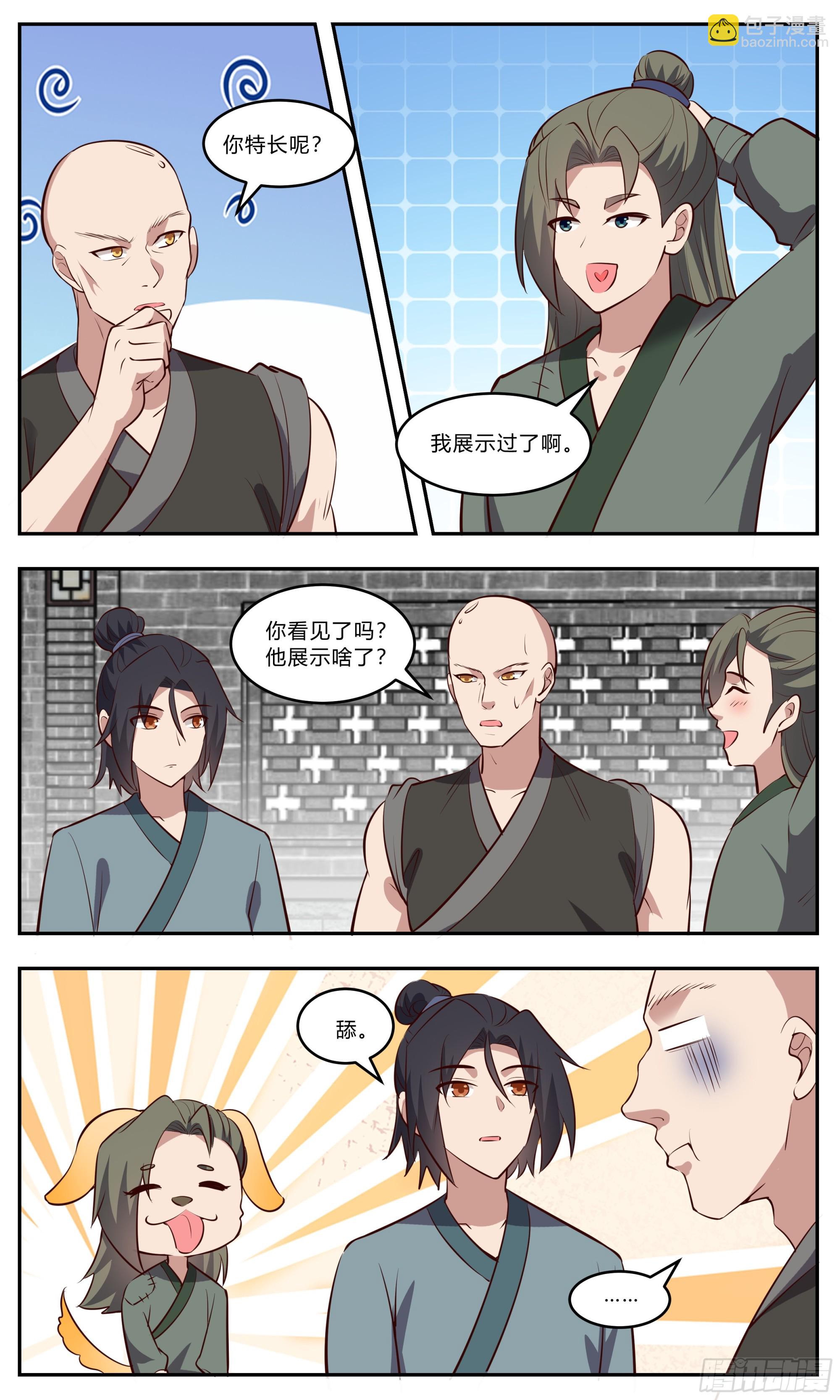 141什么特长-第141话