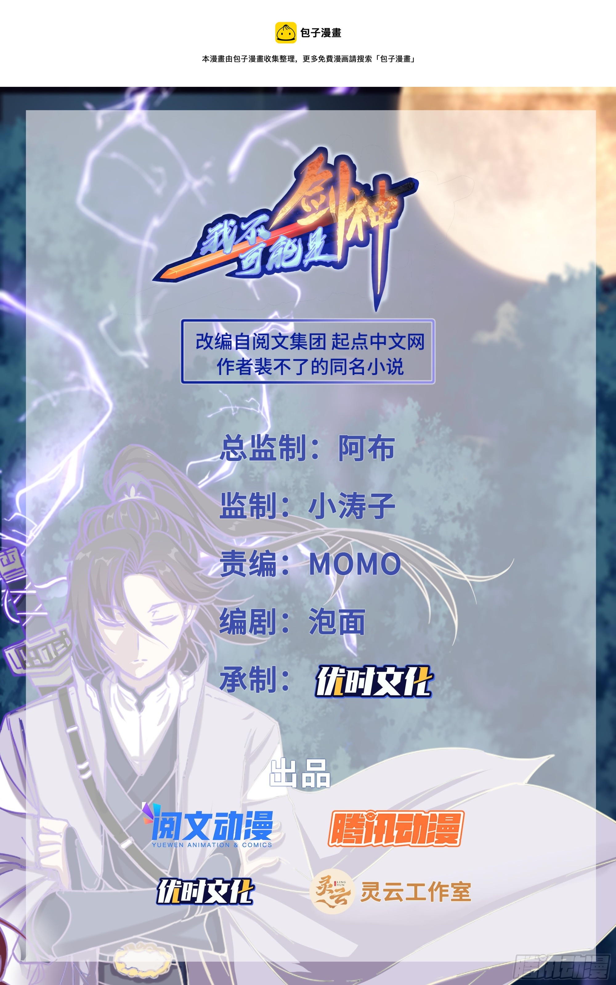 143江南王的野心-第143话