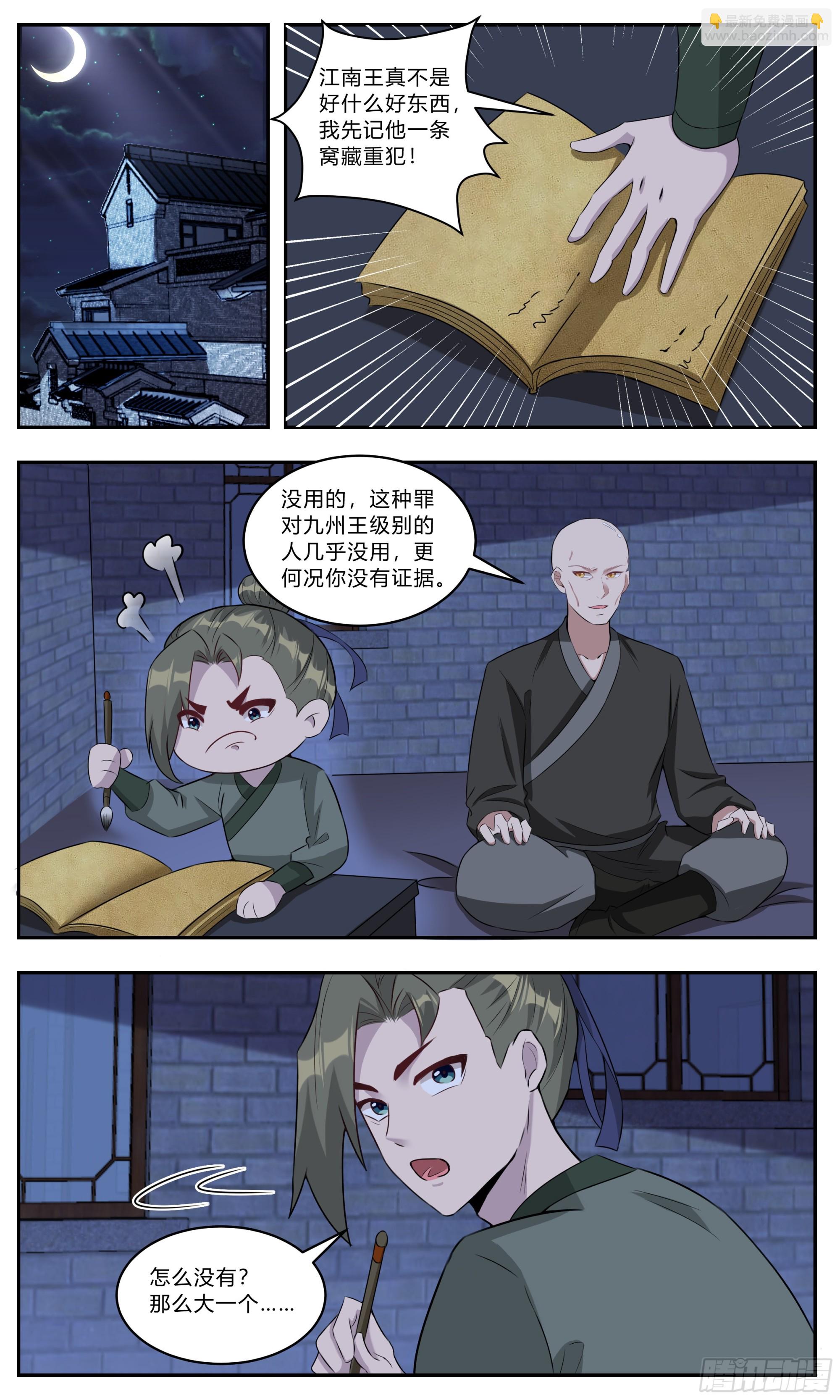 143江南王的野心-第143话