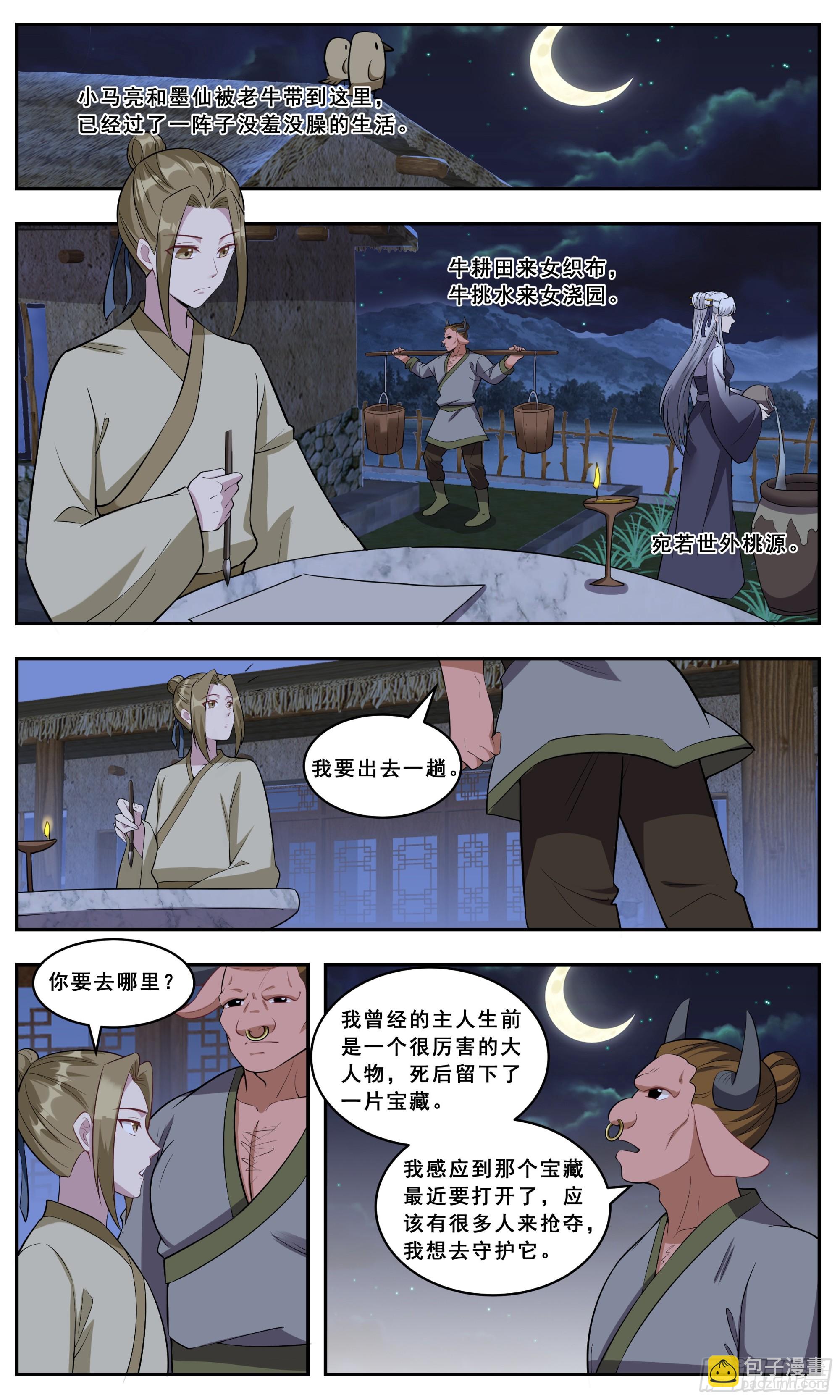 145 秘境将现-第145话