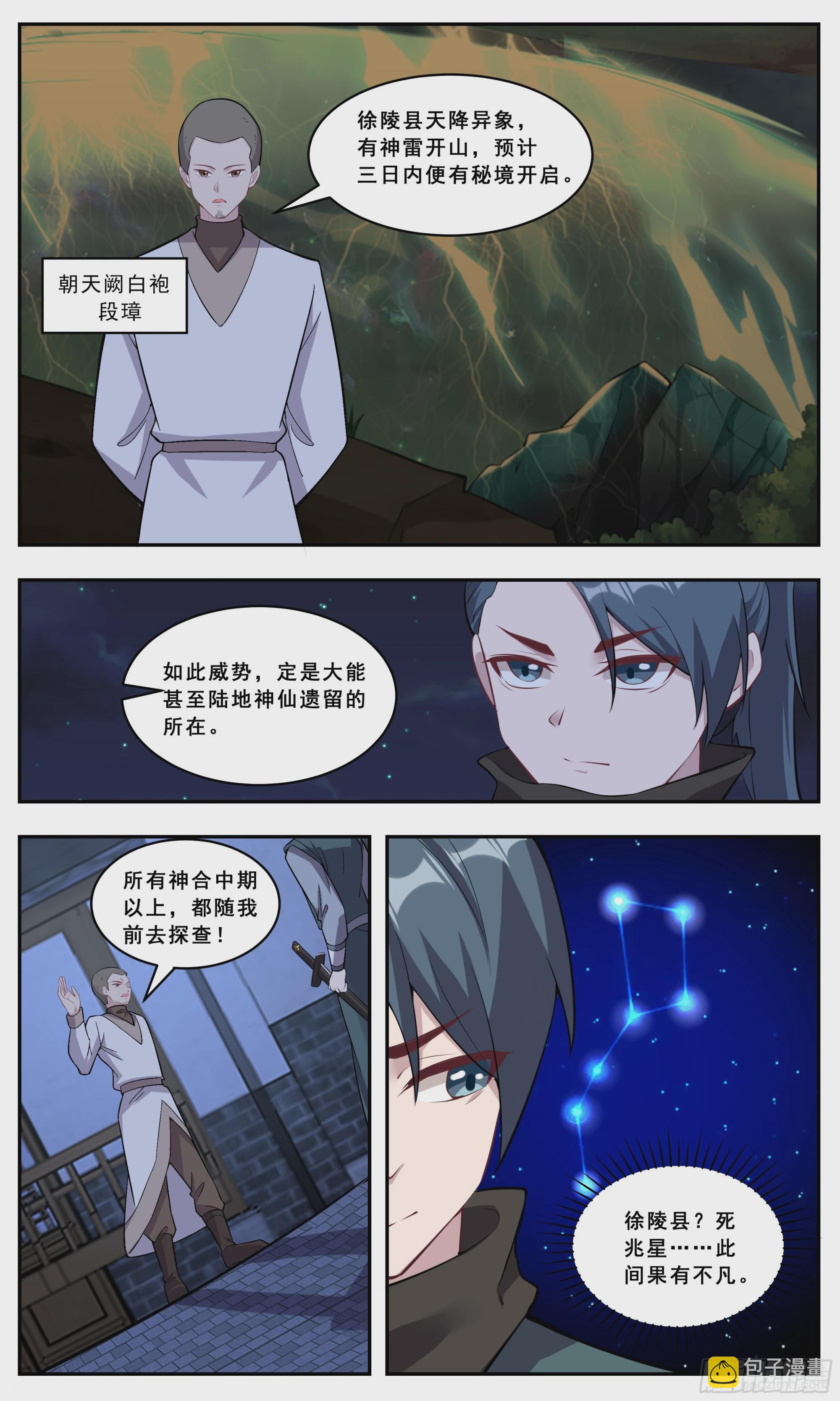 145 秘境将现-第145话