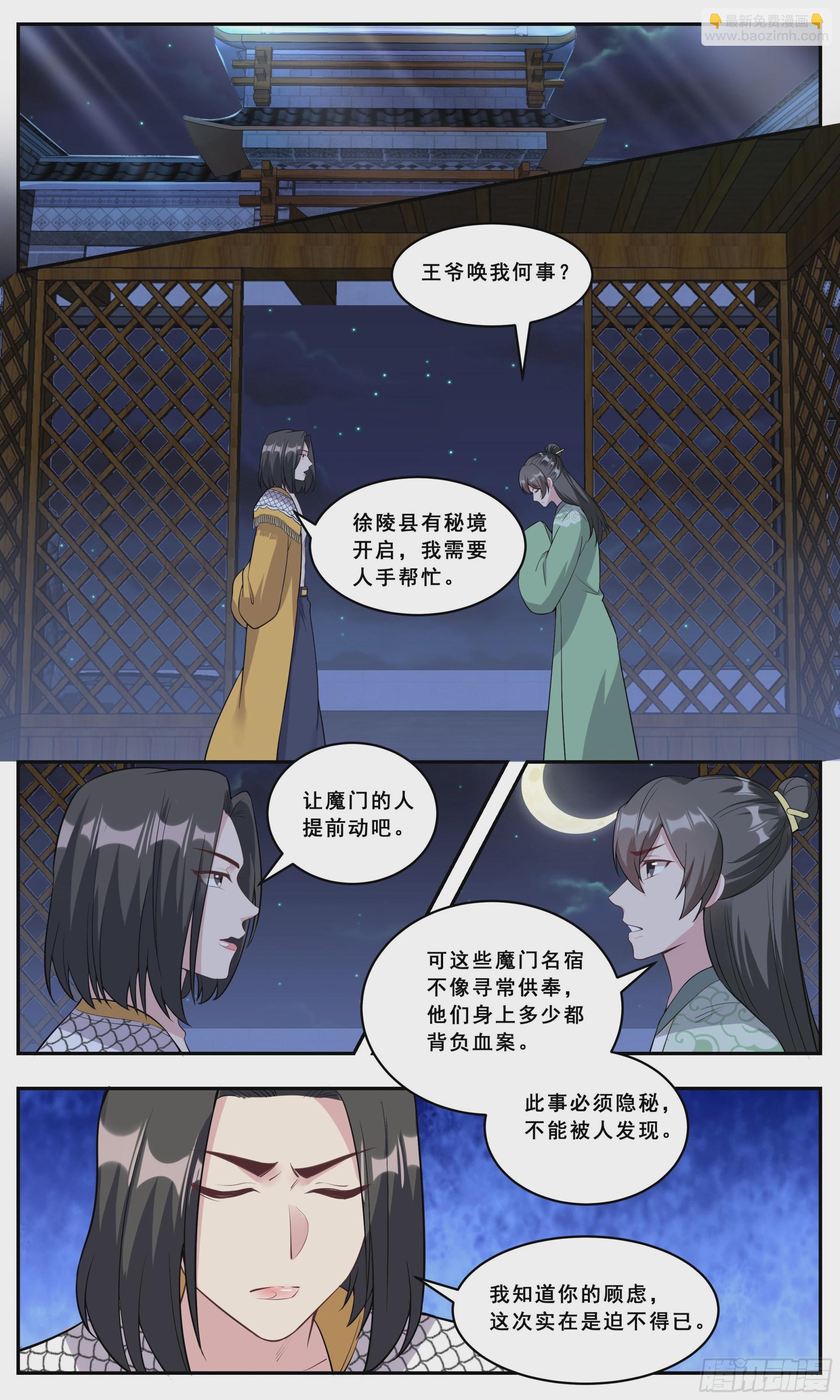 145 秘境将现-第145话