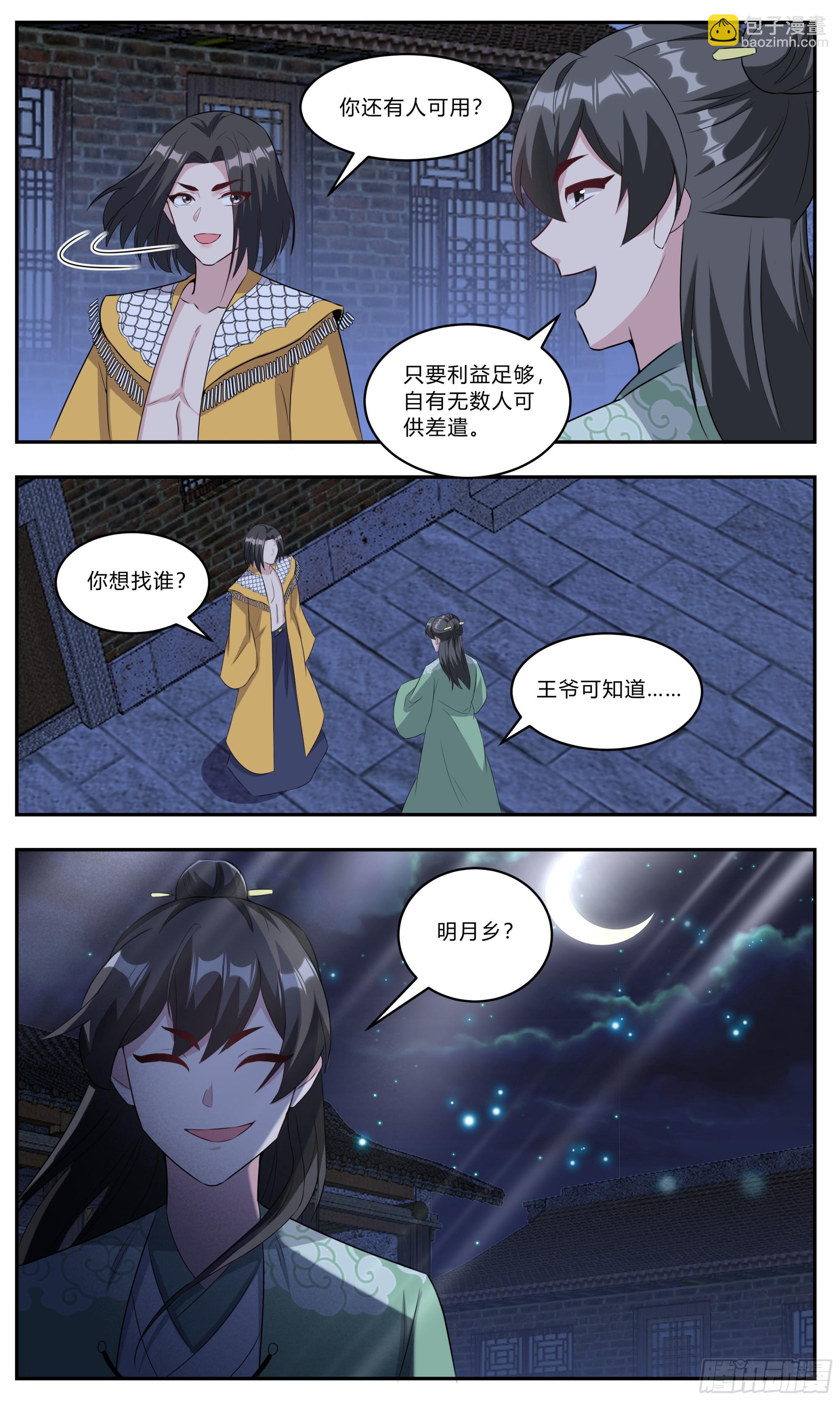 147龙没了，家也没了-第147话