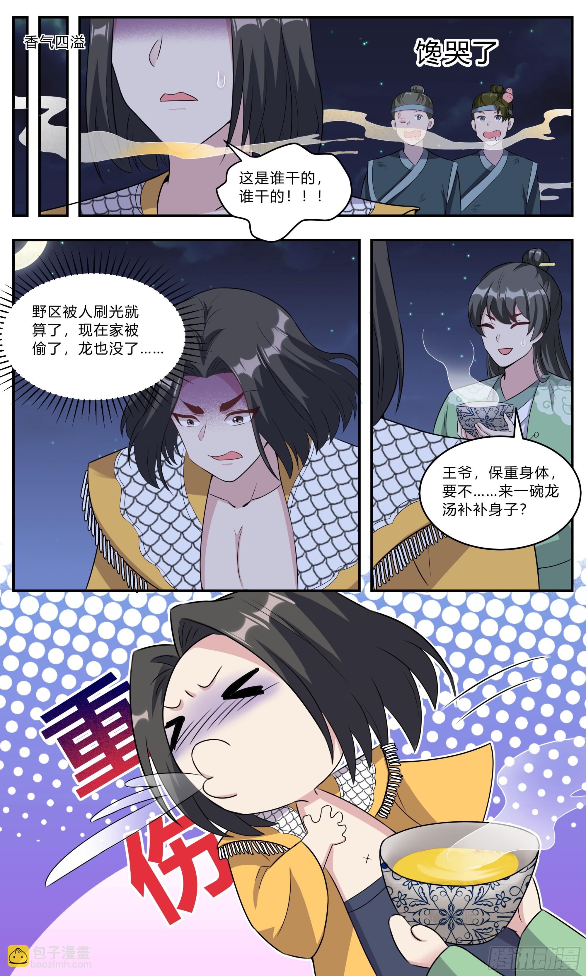 147龙没了，家也没了-第147话