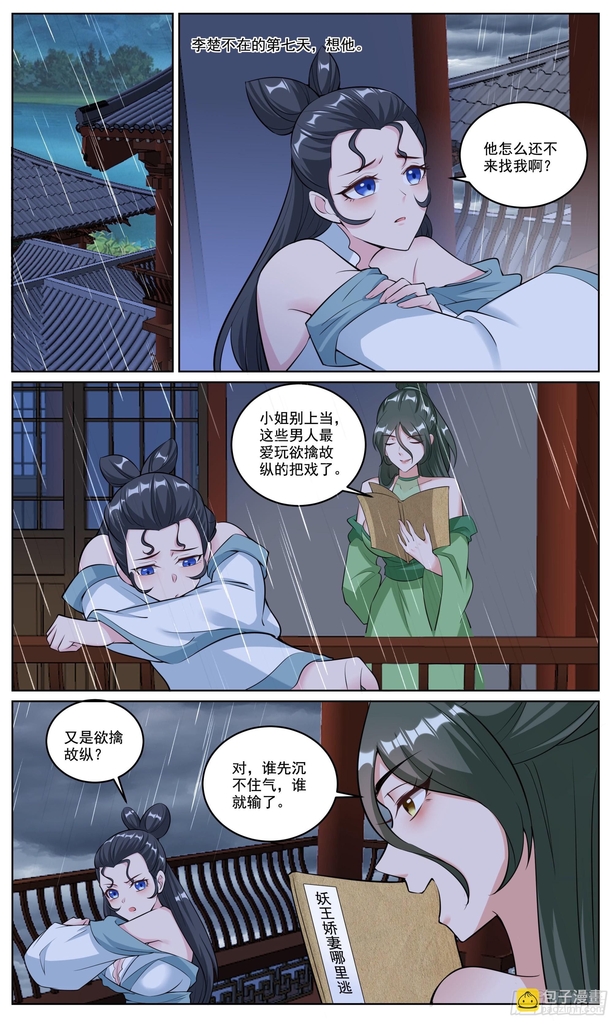 149男人最爱欲擒故纵了-第149话