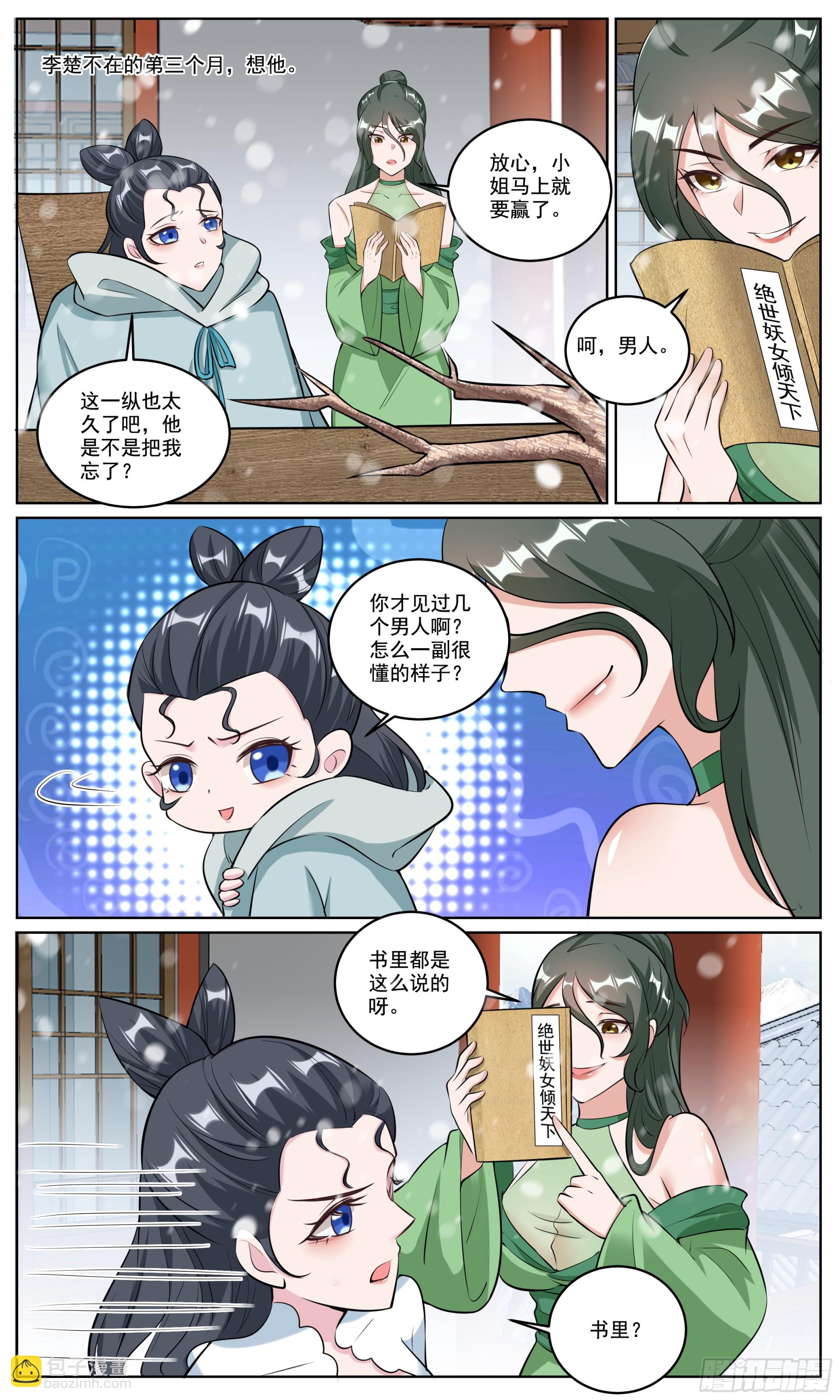 149男人最爱欲擒故纵了-第149话