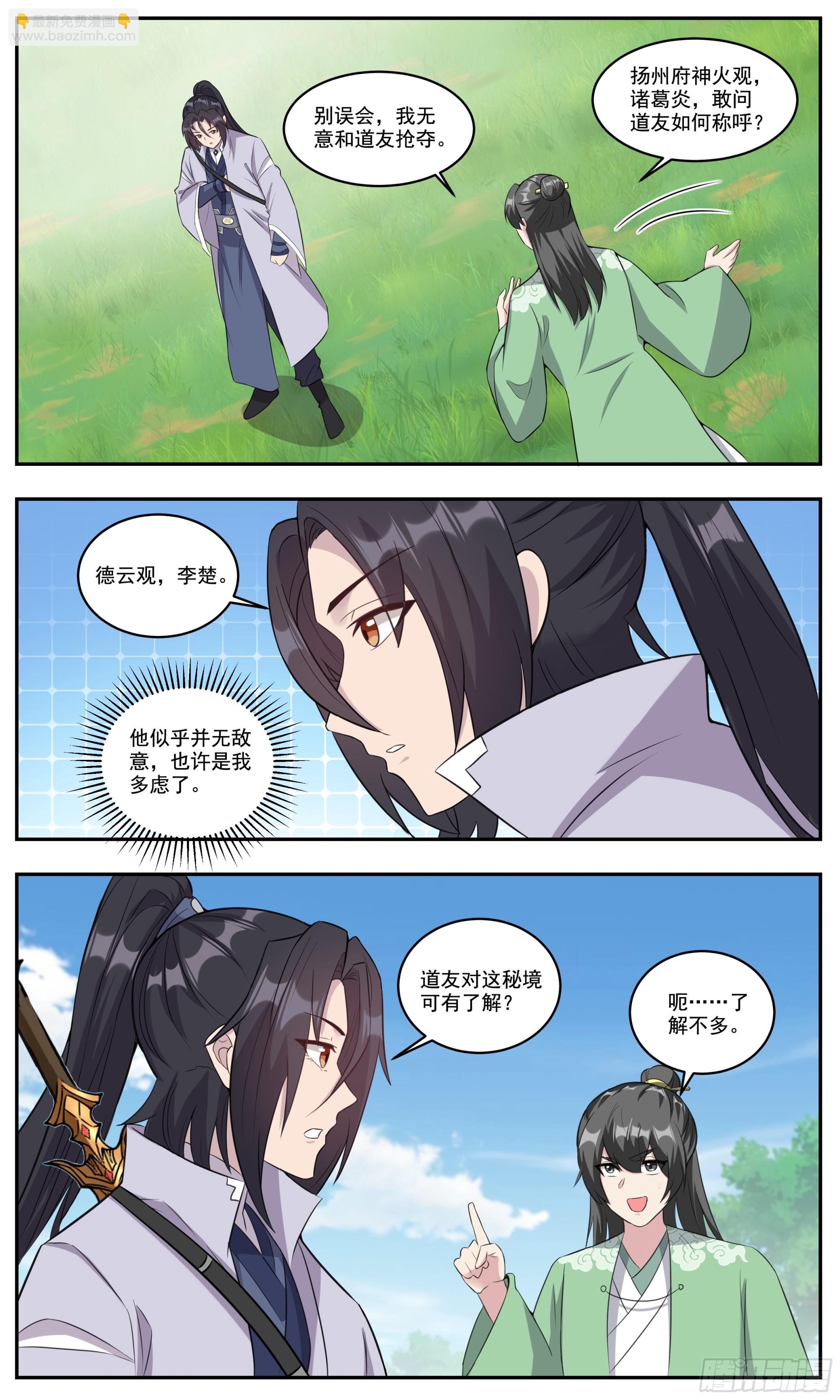 151给他来一手江湖险恶-第151话