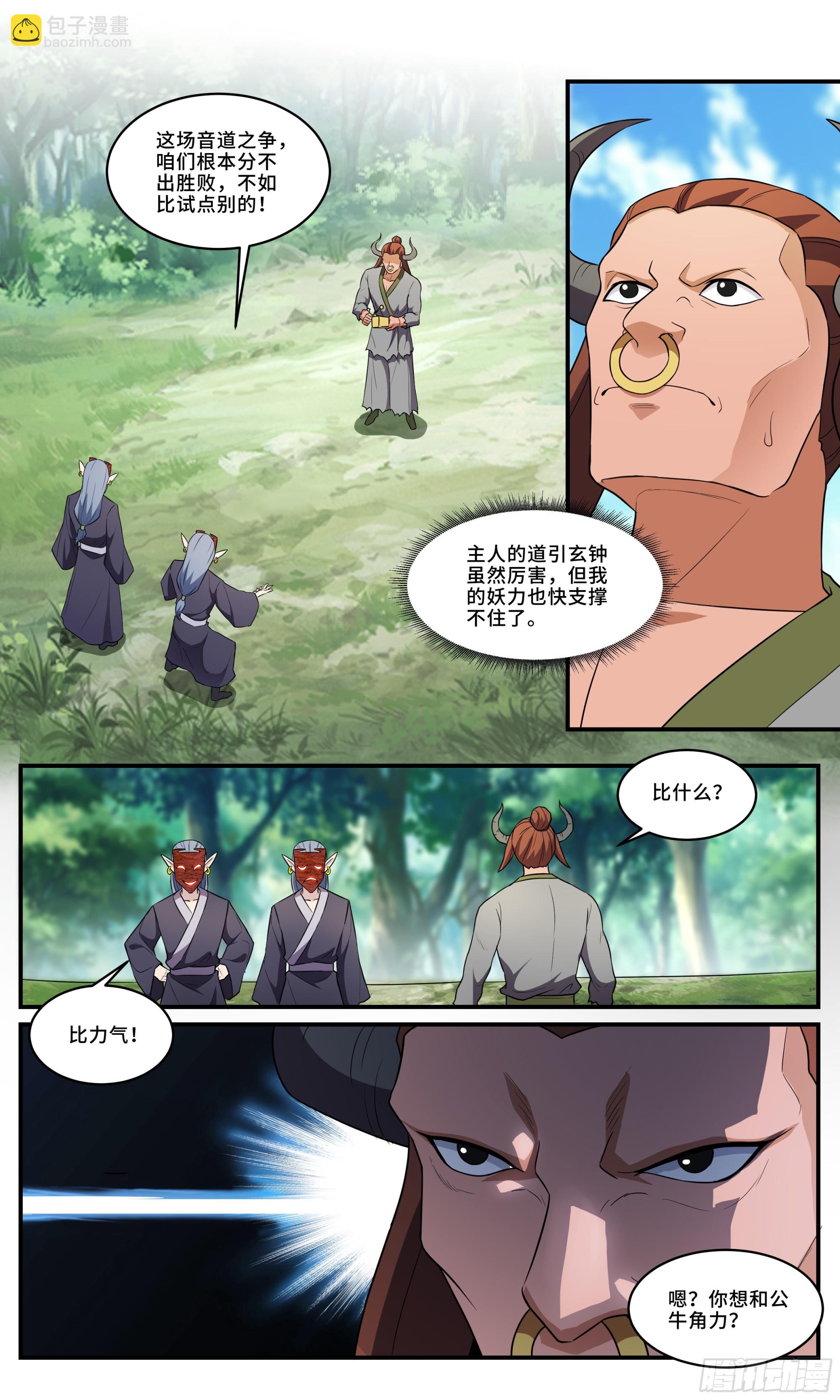 155这不是欺负老实牛吗？-第155话