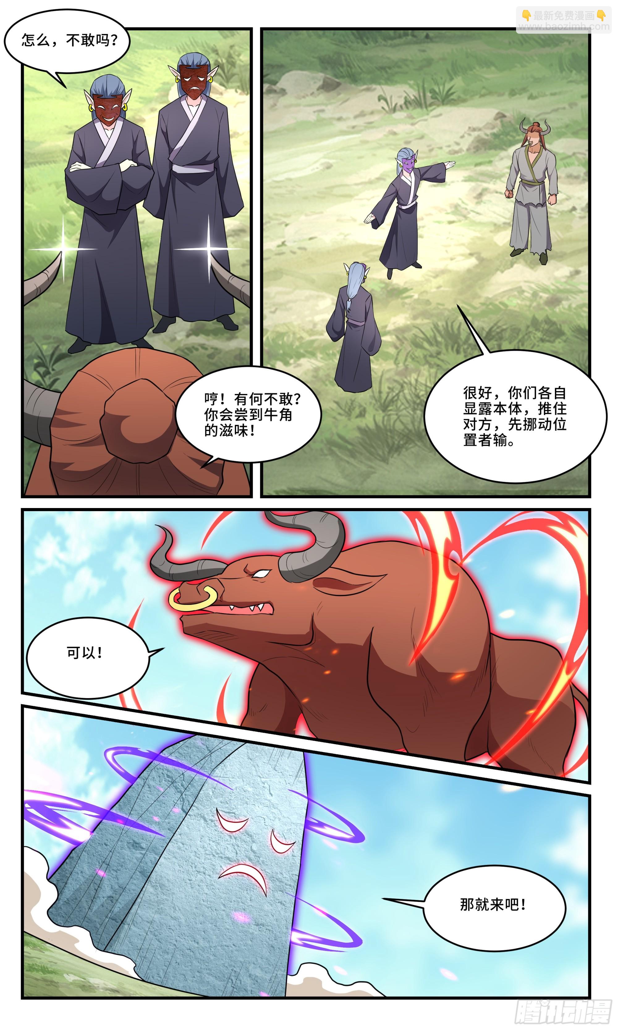 155这不是欺负老实牛吗？-第155话