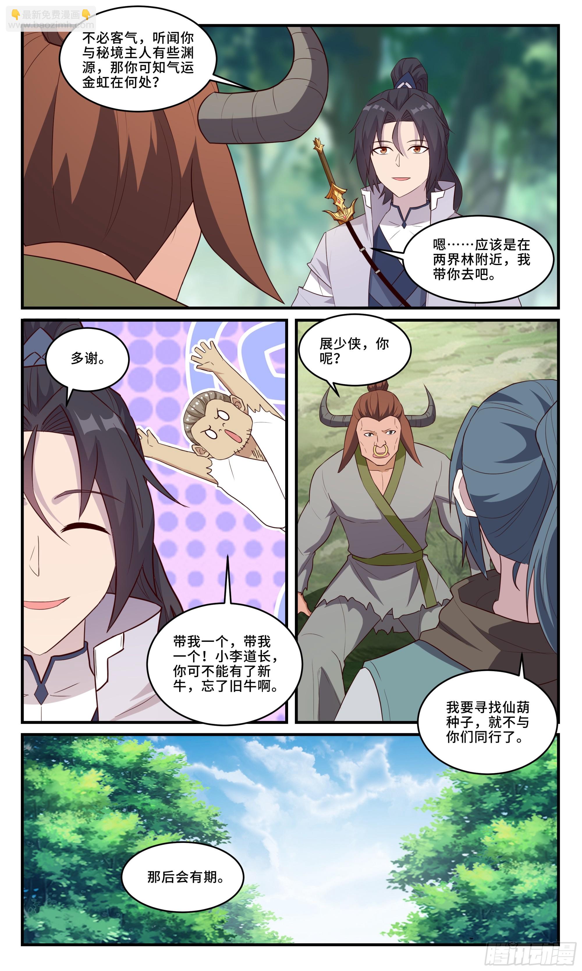 157你到底是哪位啊！-第157话