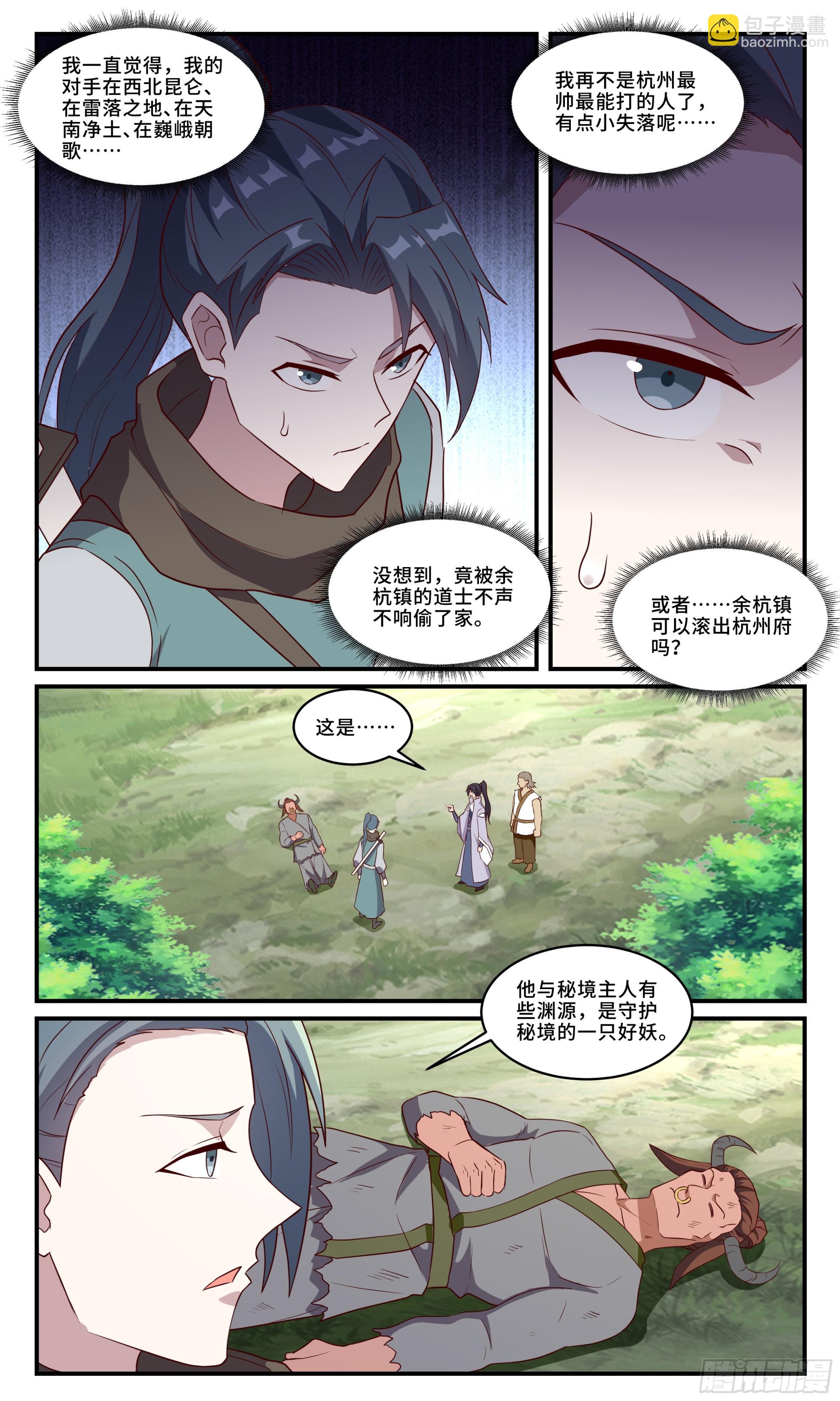 157你到底是哪位啊！-第157话