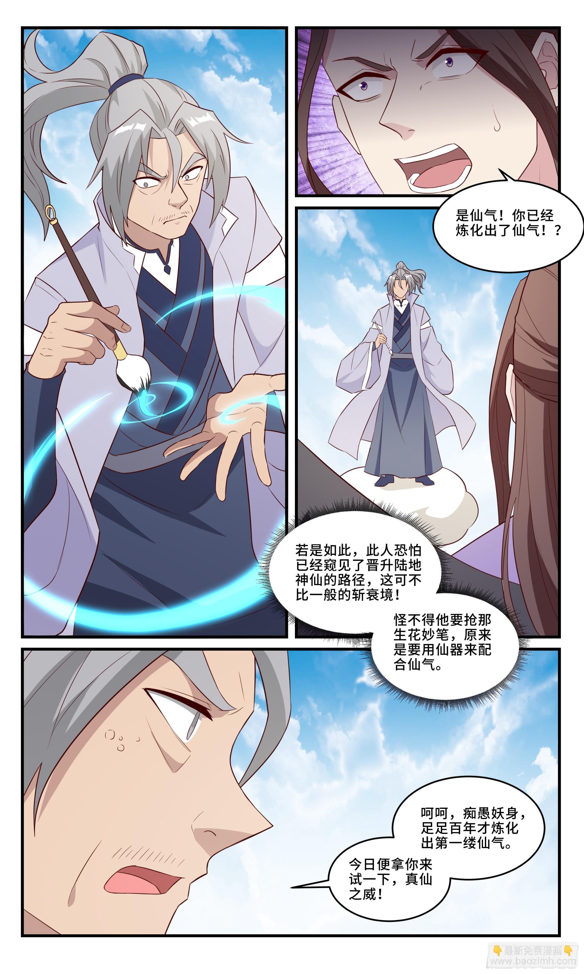 159一缕仙气-第159话