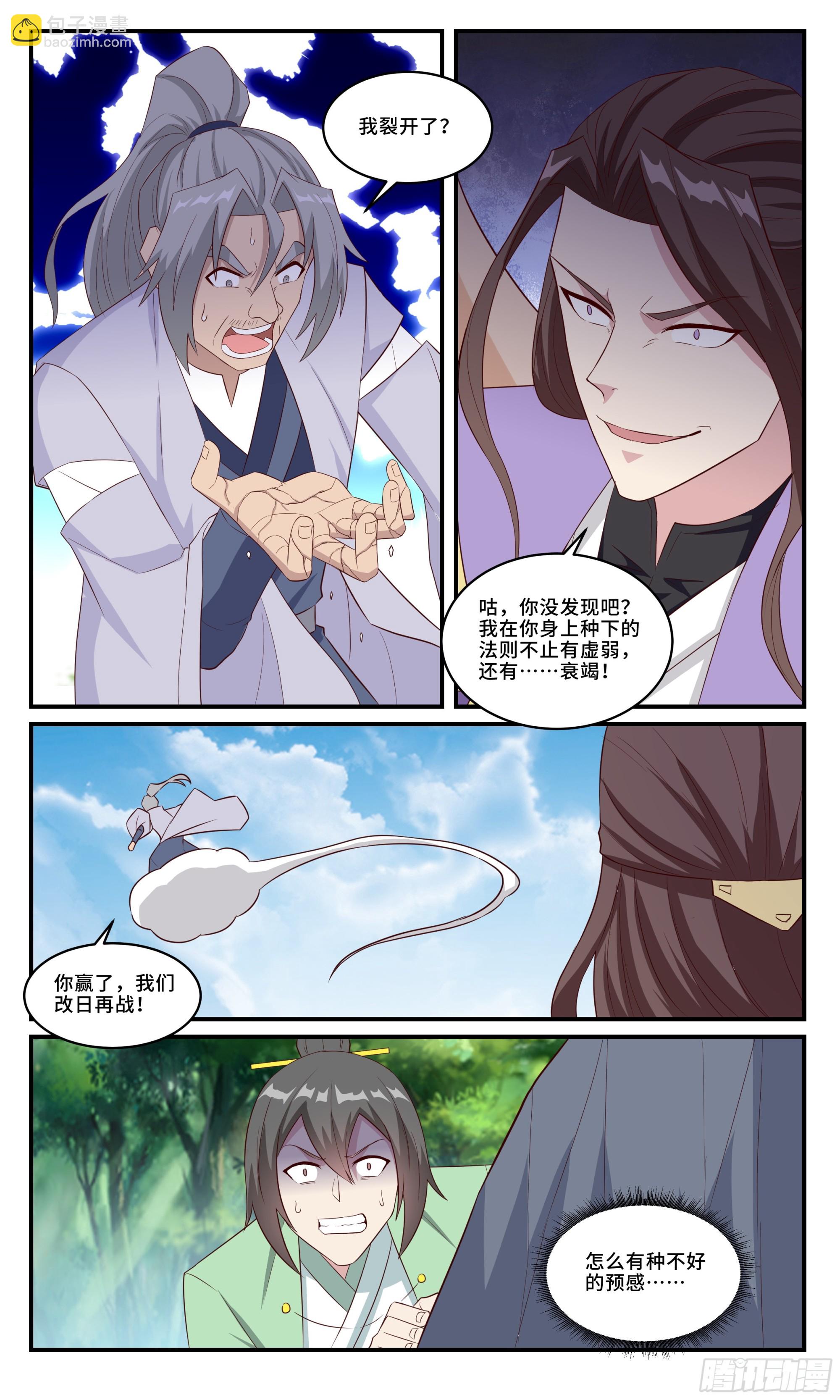 159一缕仙气-第159话