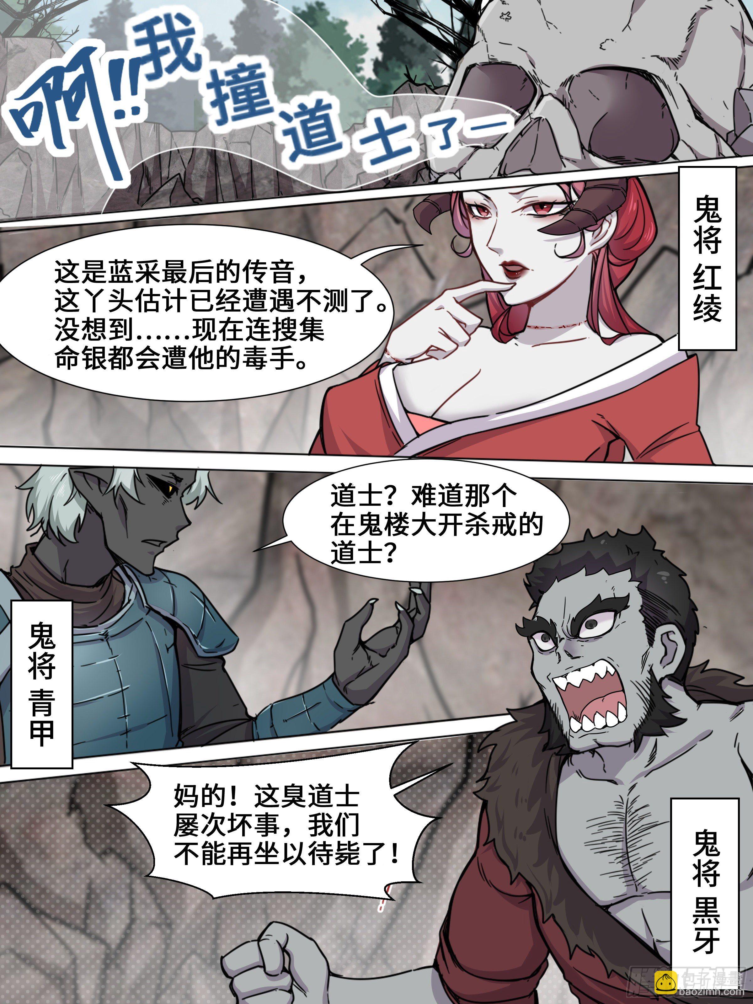 我撞道士了！-第17话