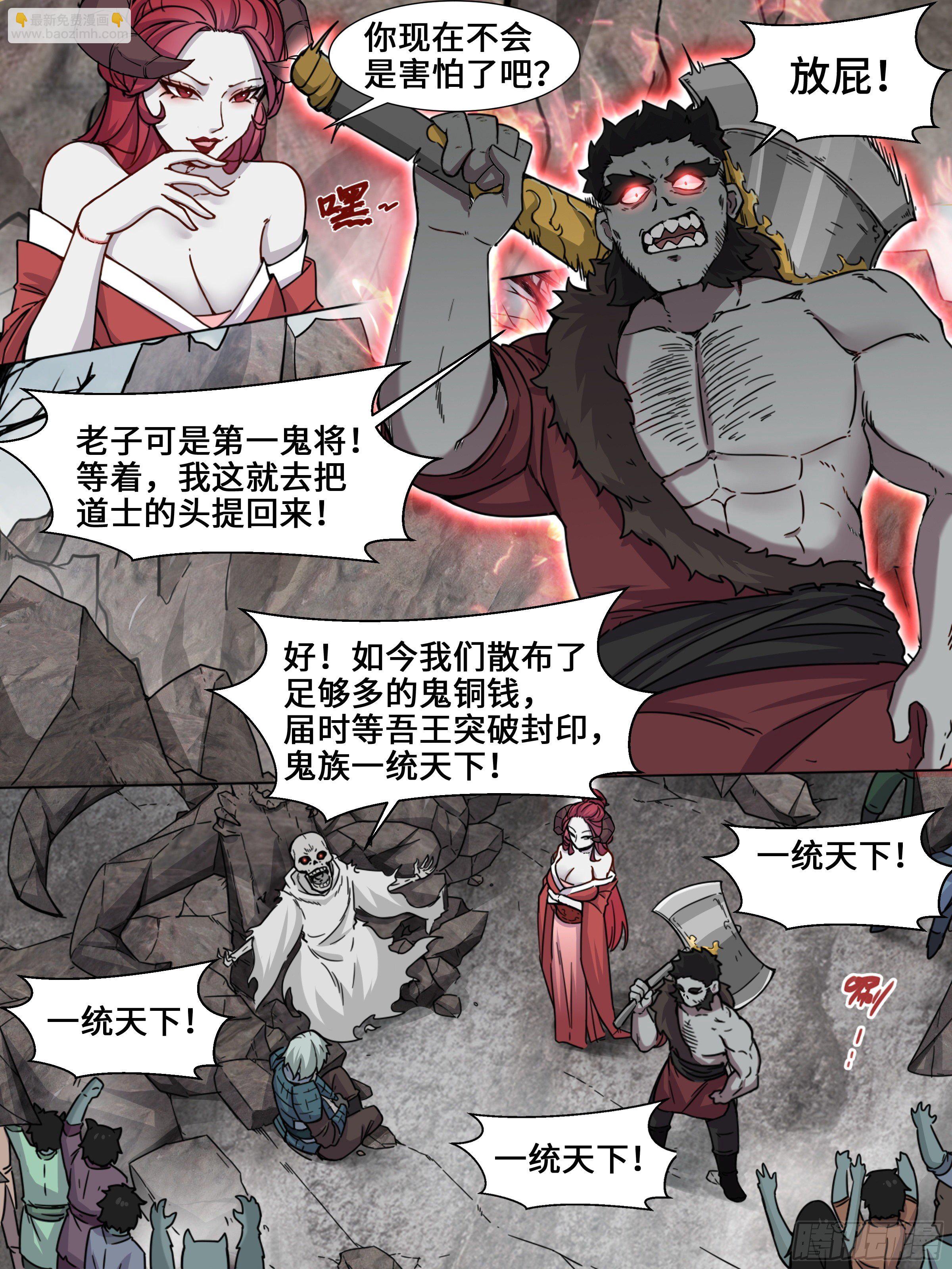 我撞道士了！-第17话