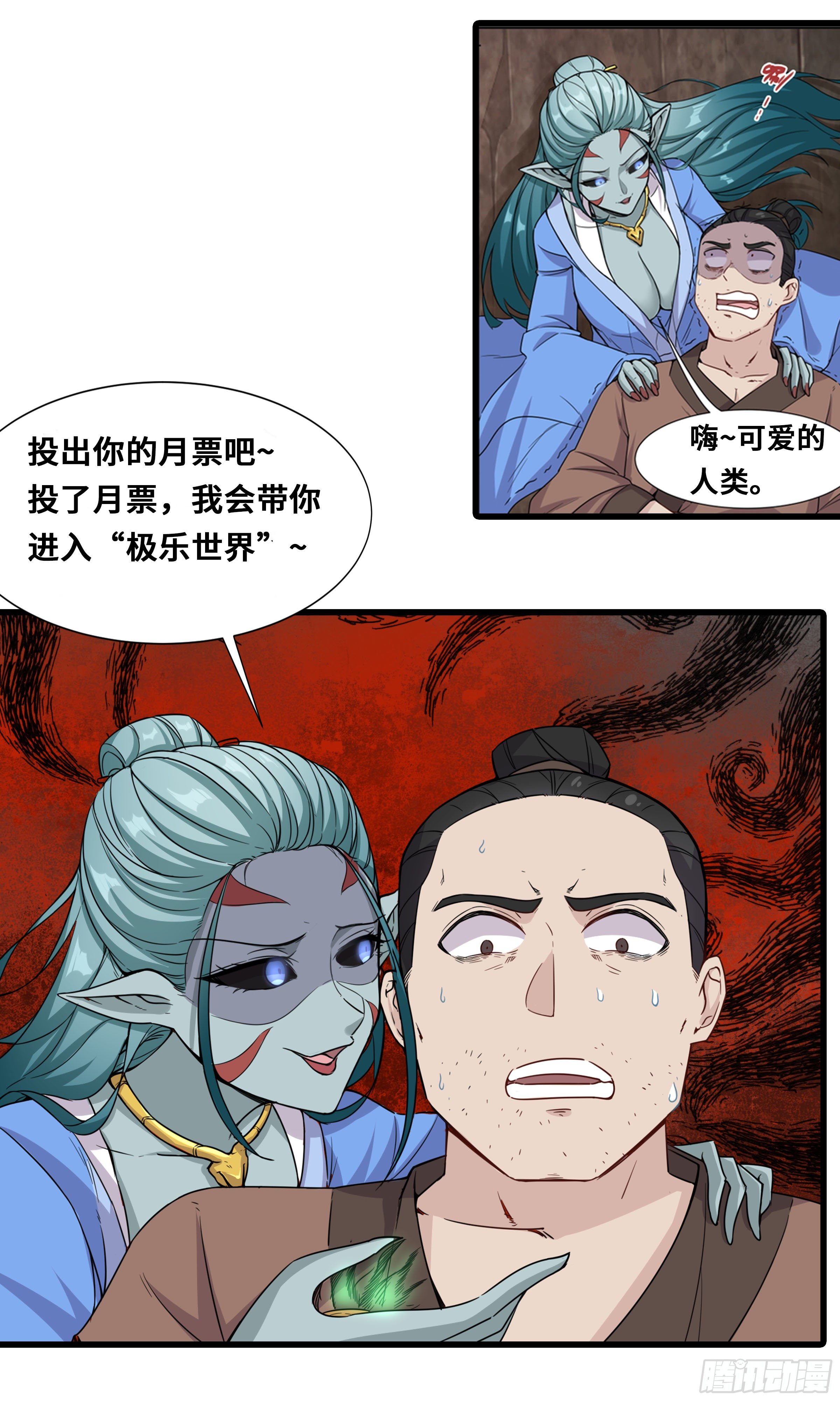 我撞道士了！-第17话