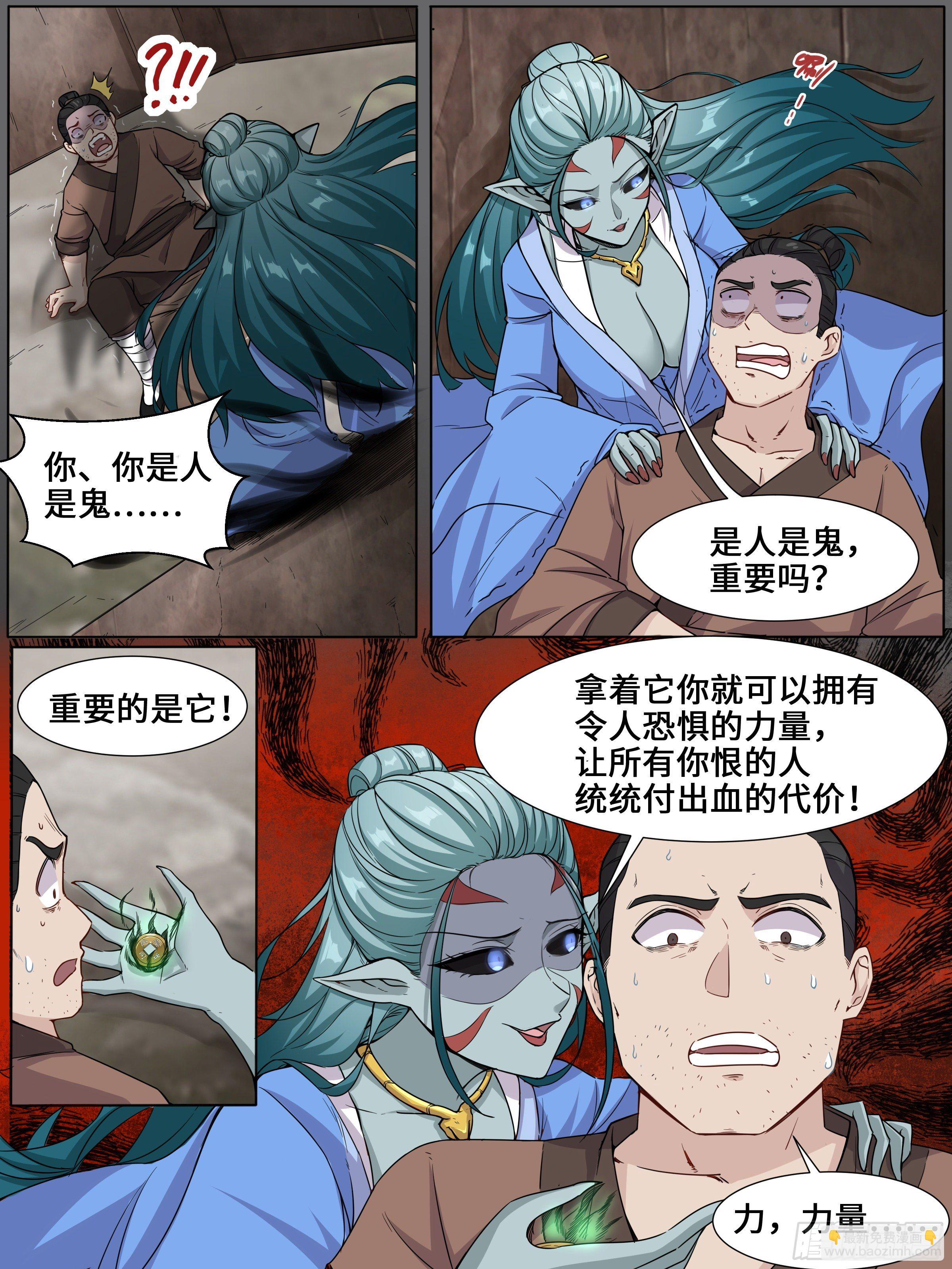 我撞道士了！-第17话