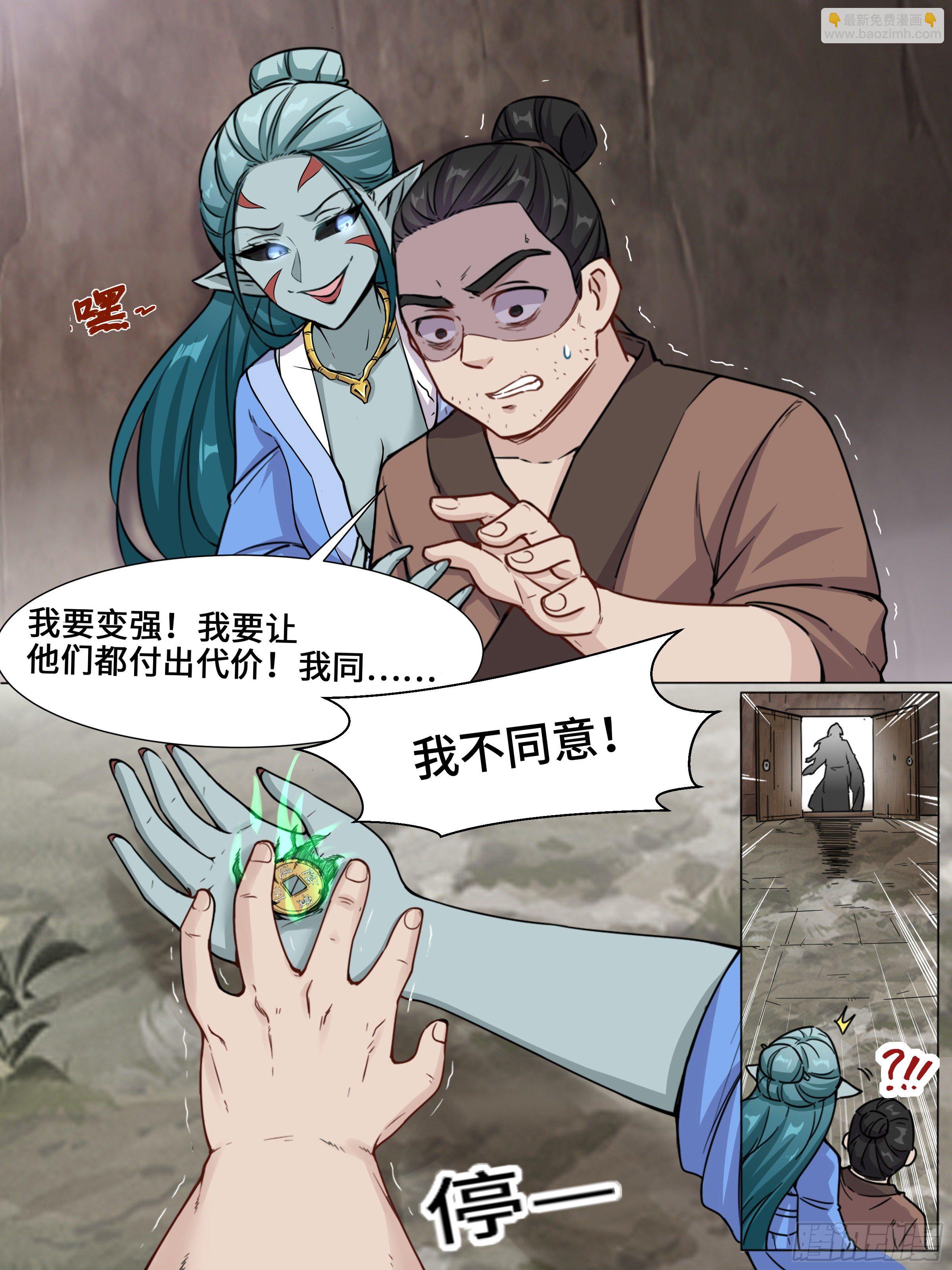 我撞道士了！-第17话