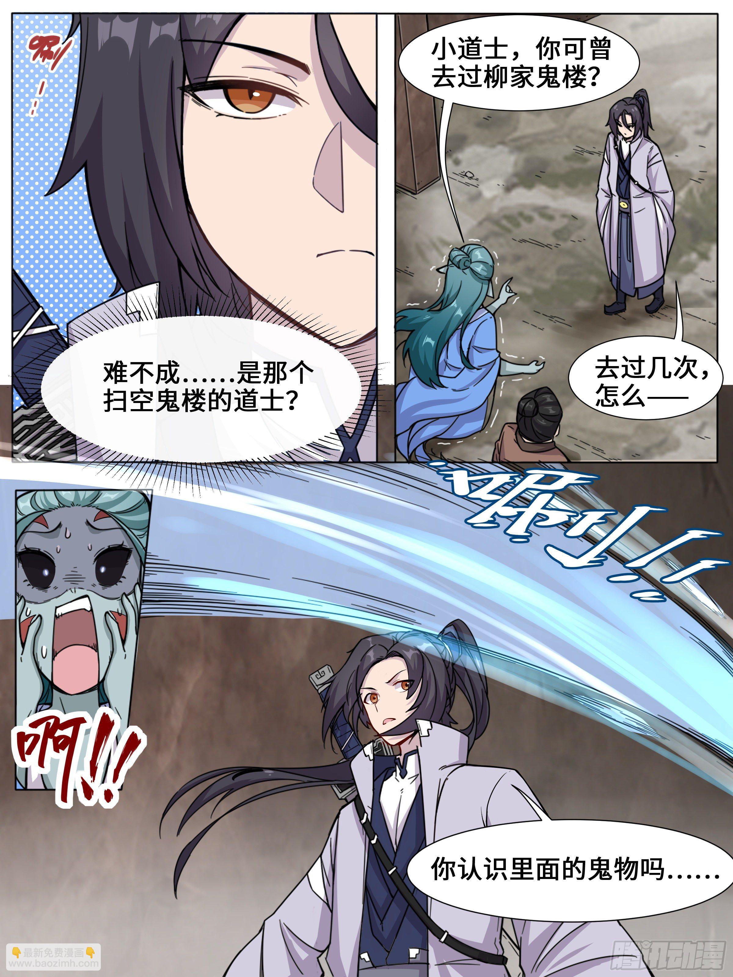 我撞道士了！-第17话