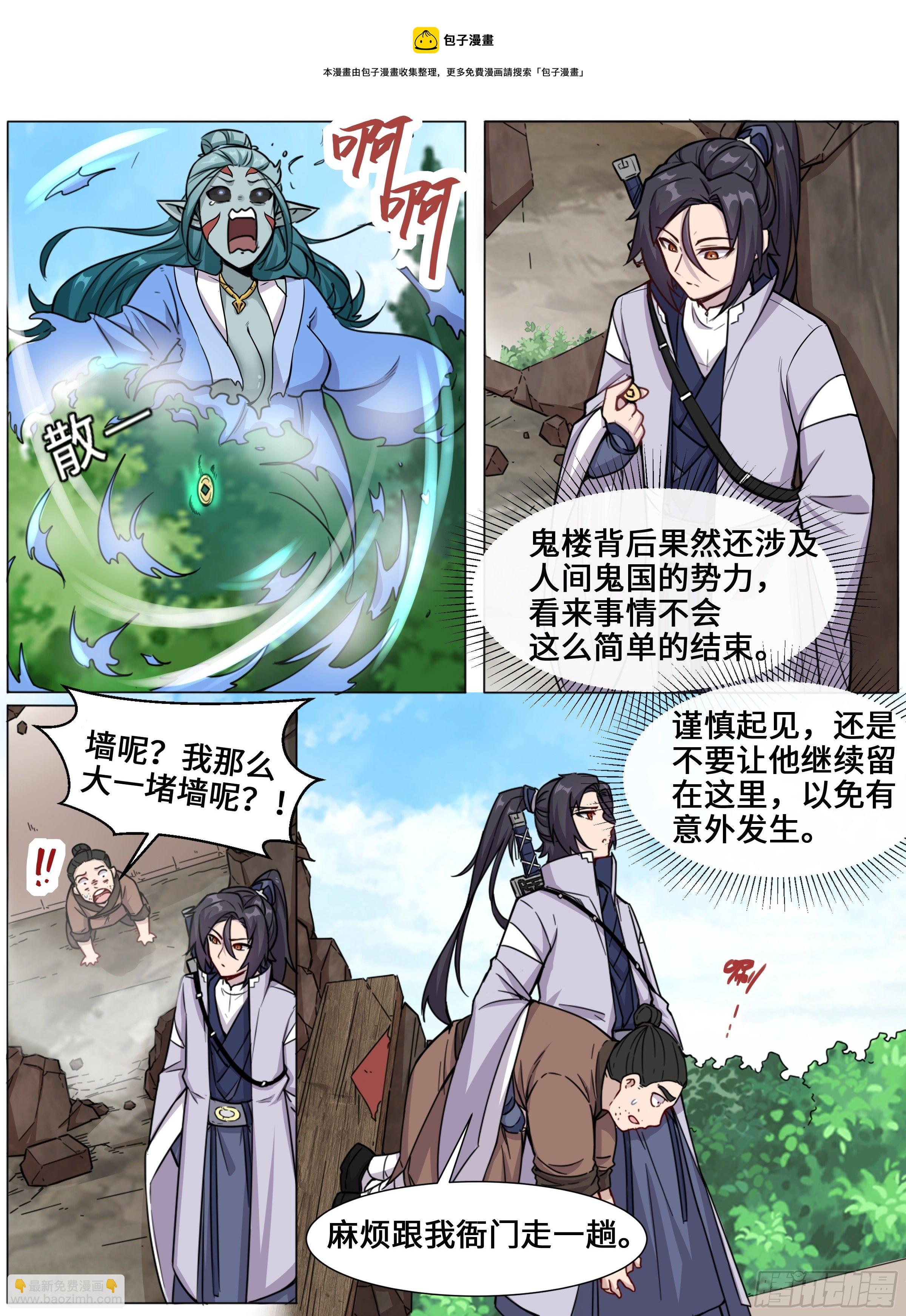 我撞道士了！-第17话