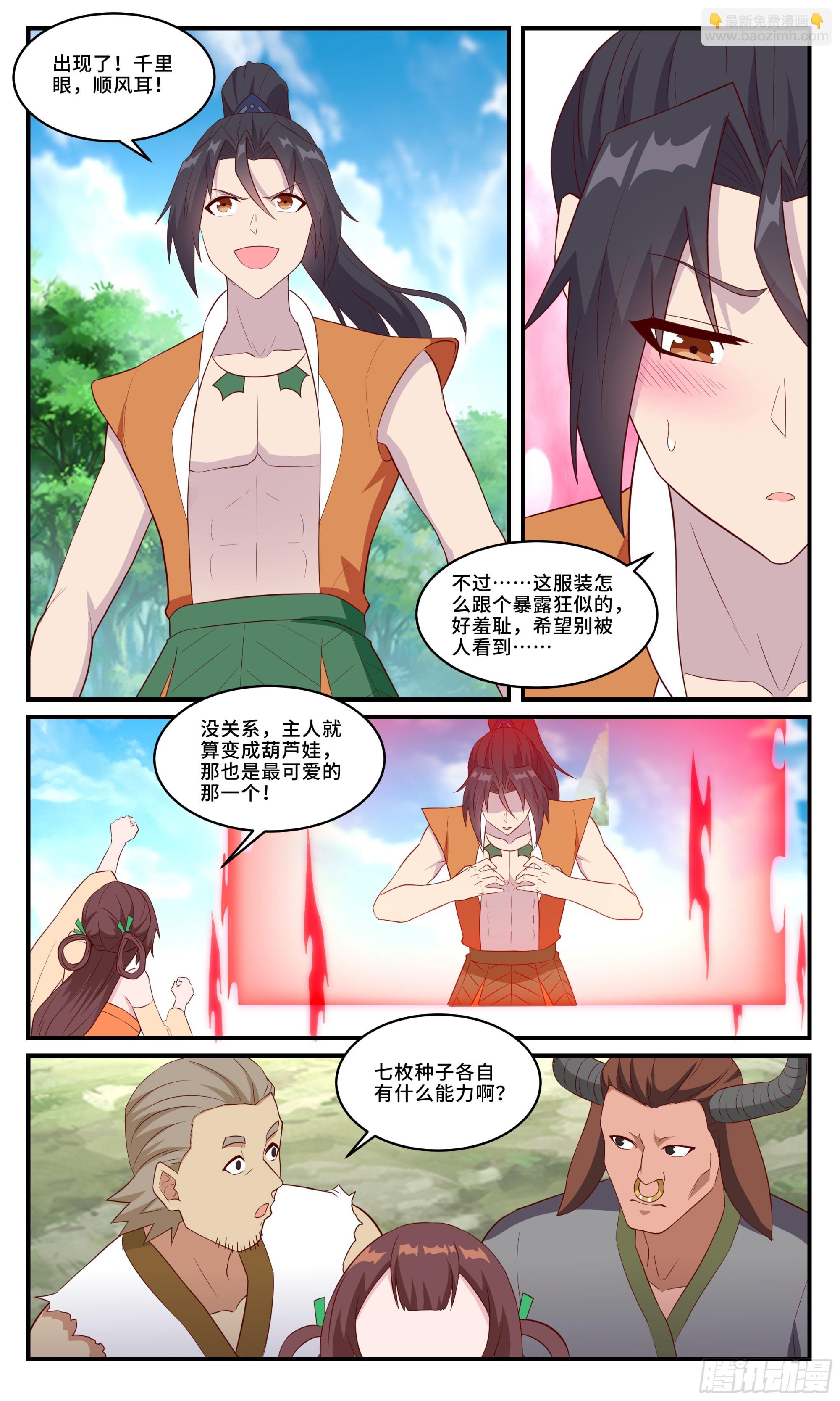 161你管这叫千里眼？-第161话