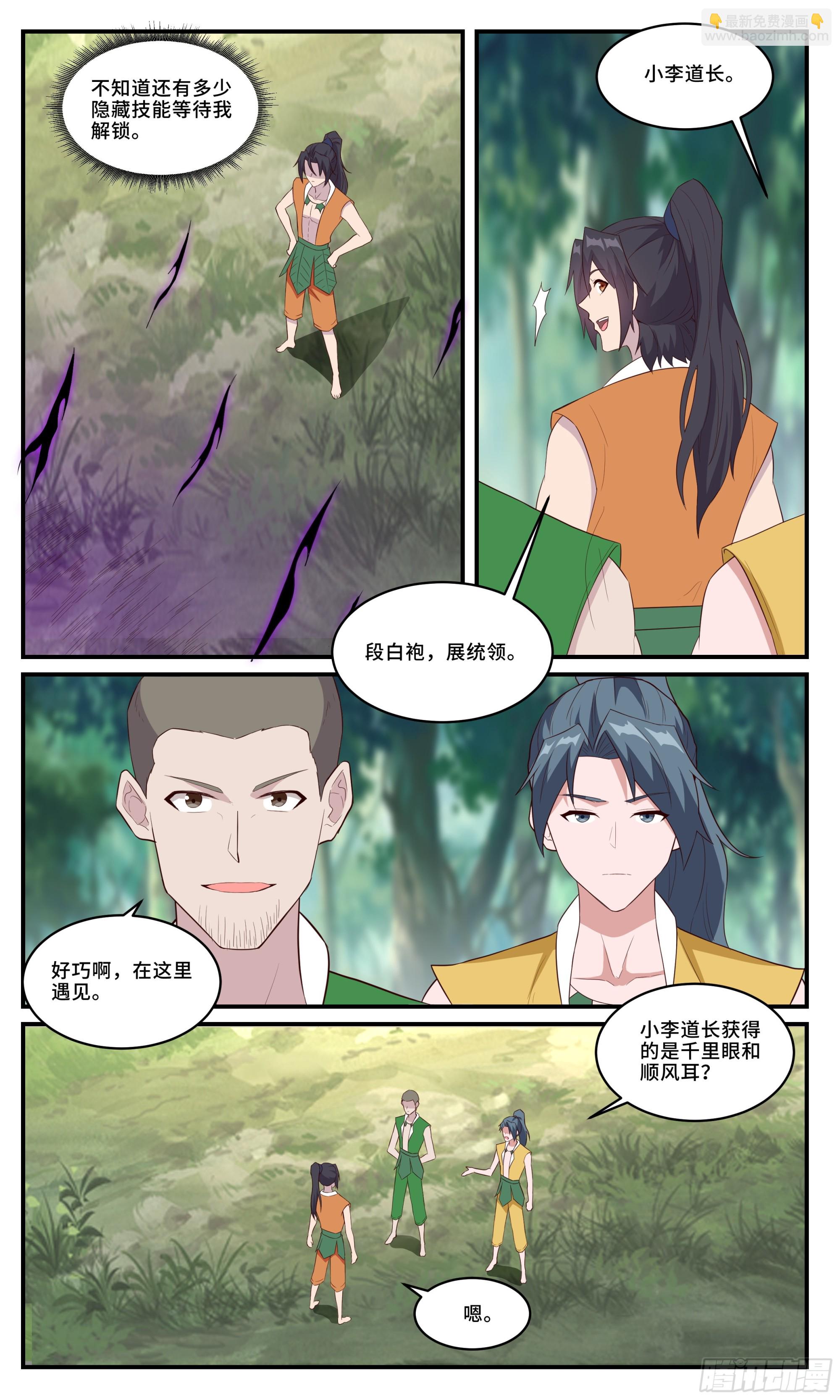 161你管这叫千里眼？-第161话