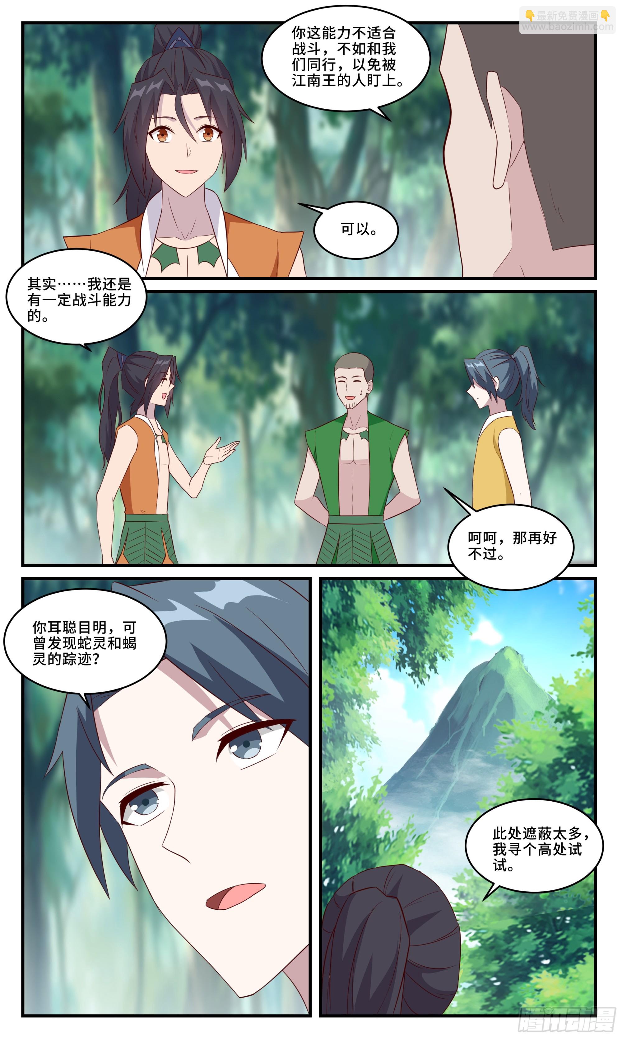 161你管这叫千里眼？-第161话