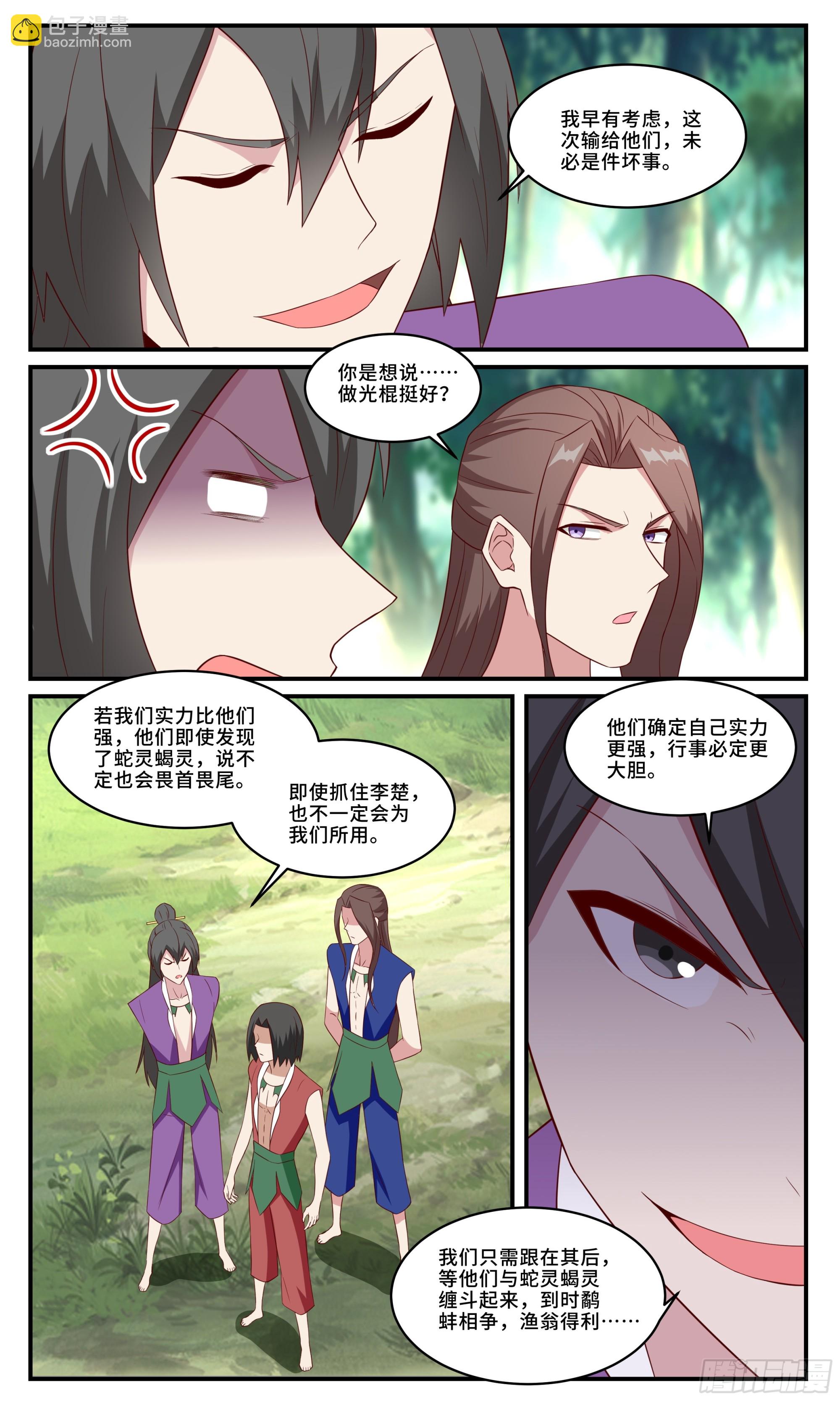 163 崩撤卖溜-第163话