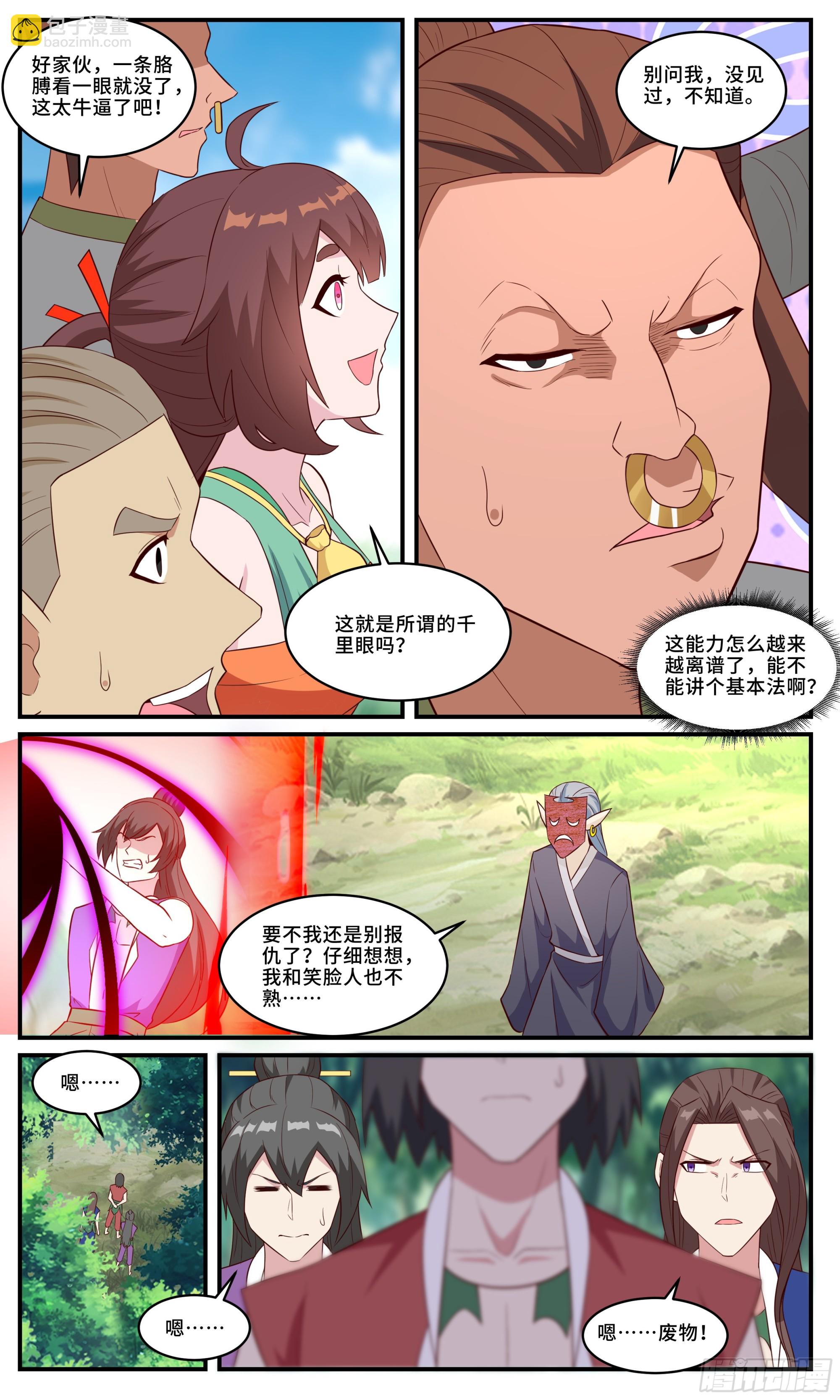 163 崩撤卖溜-第163话