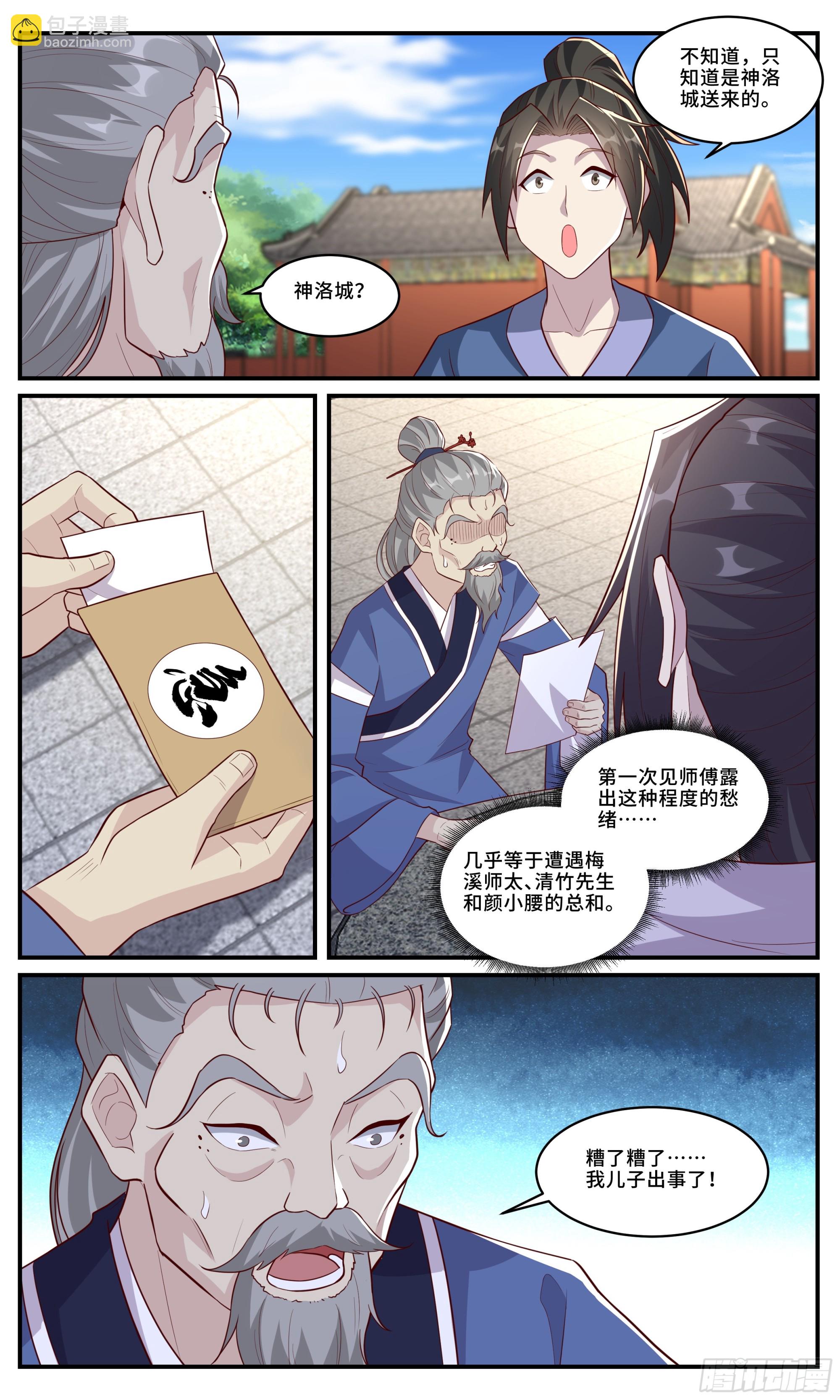 170 余七安的儿子-第171话