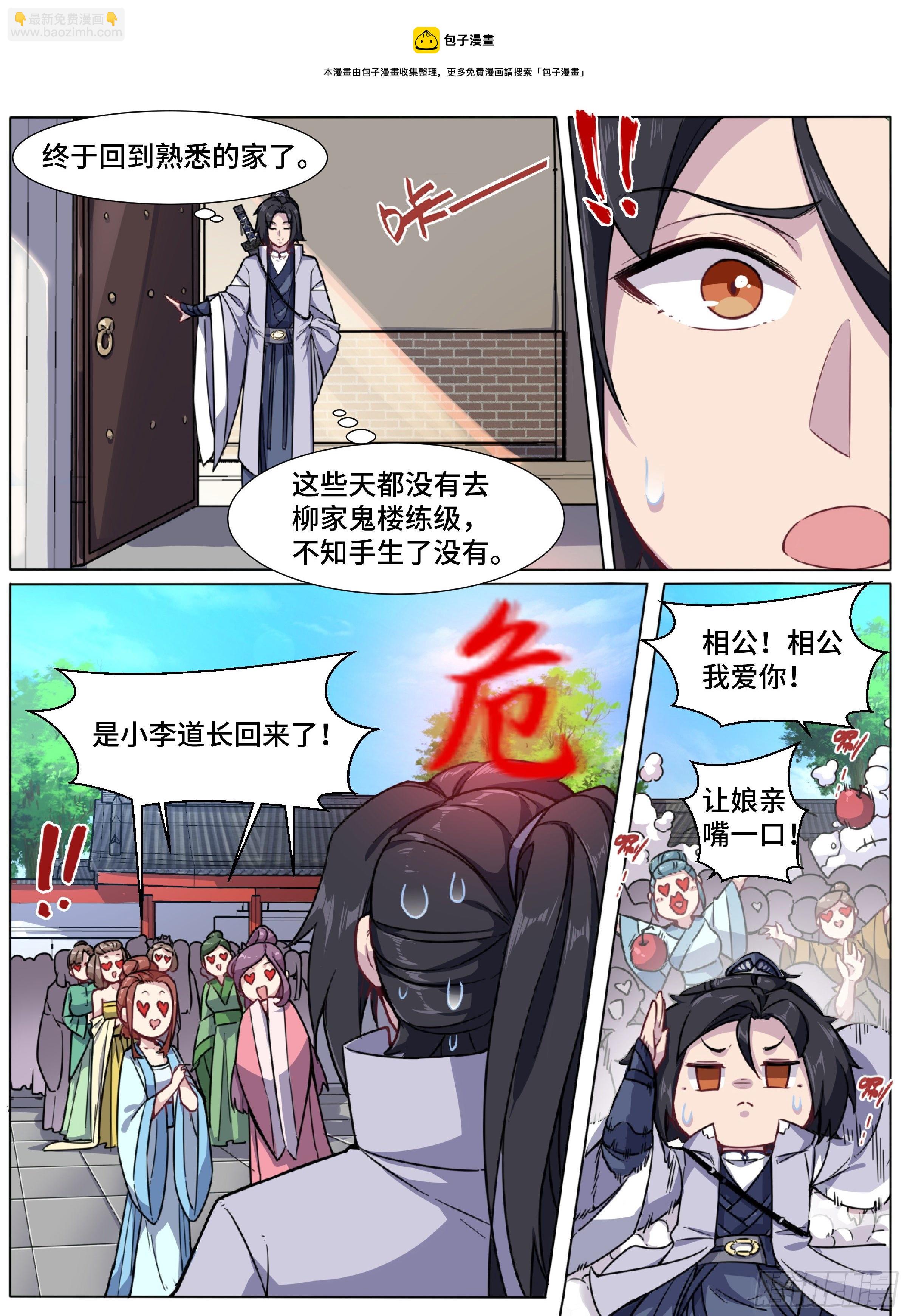 余杭镇的顶流-第19话