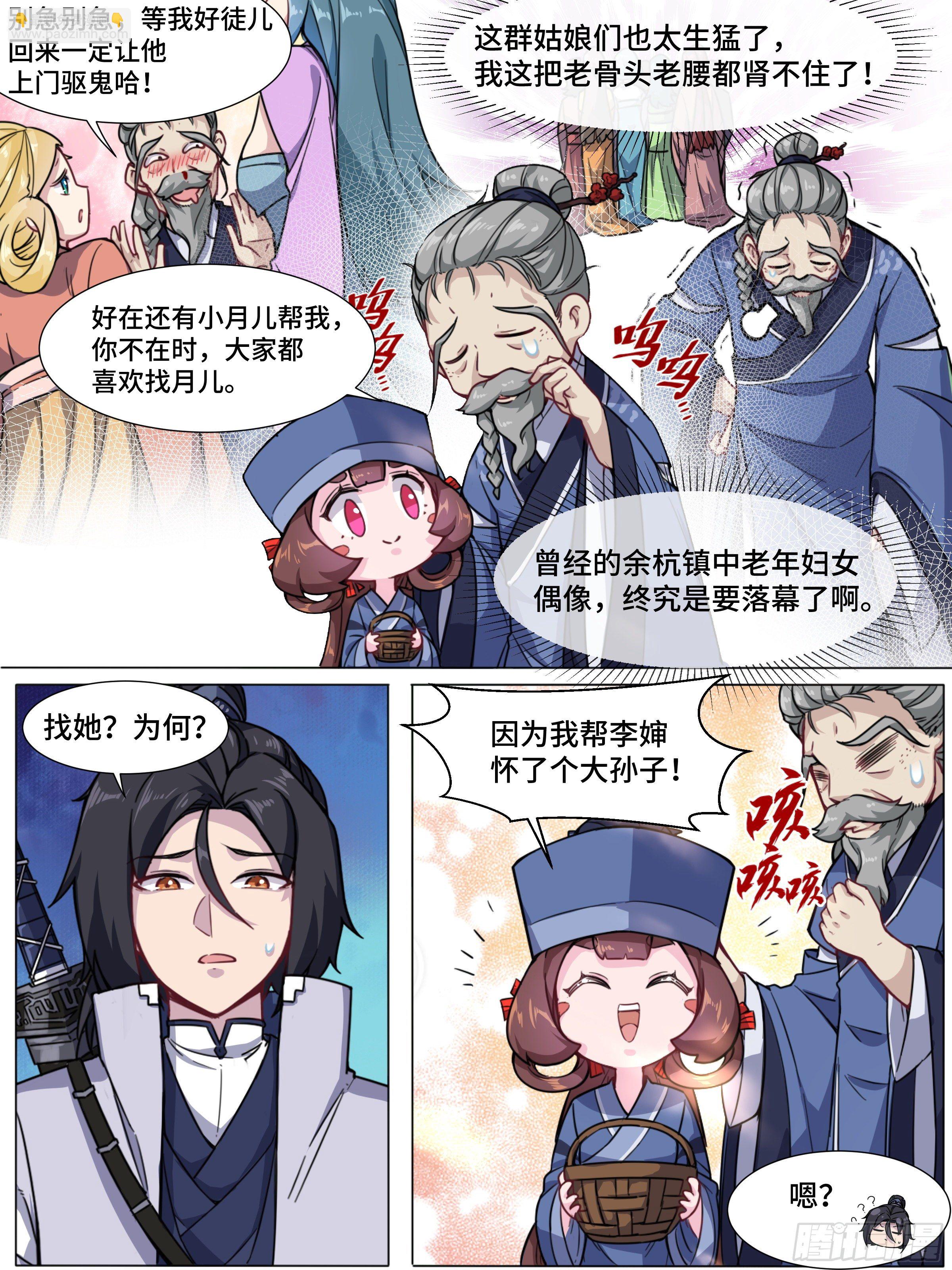 余杭镇的顶流-第19话