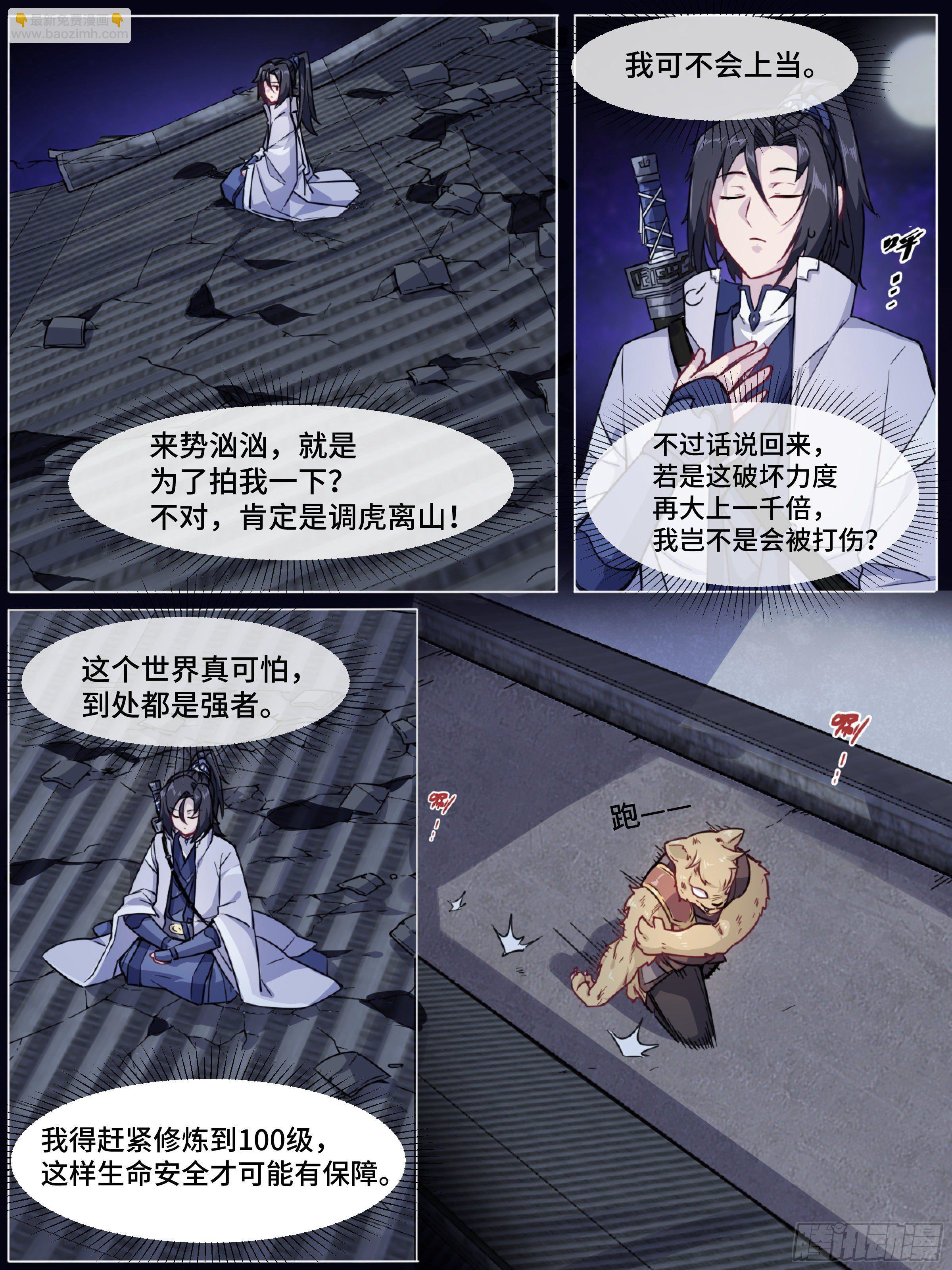 余杭镇的顶流-第19话