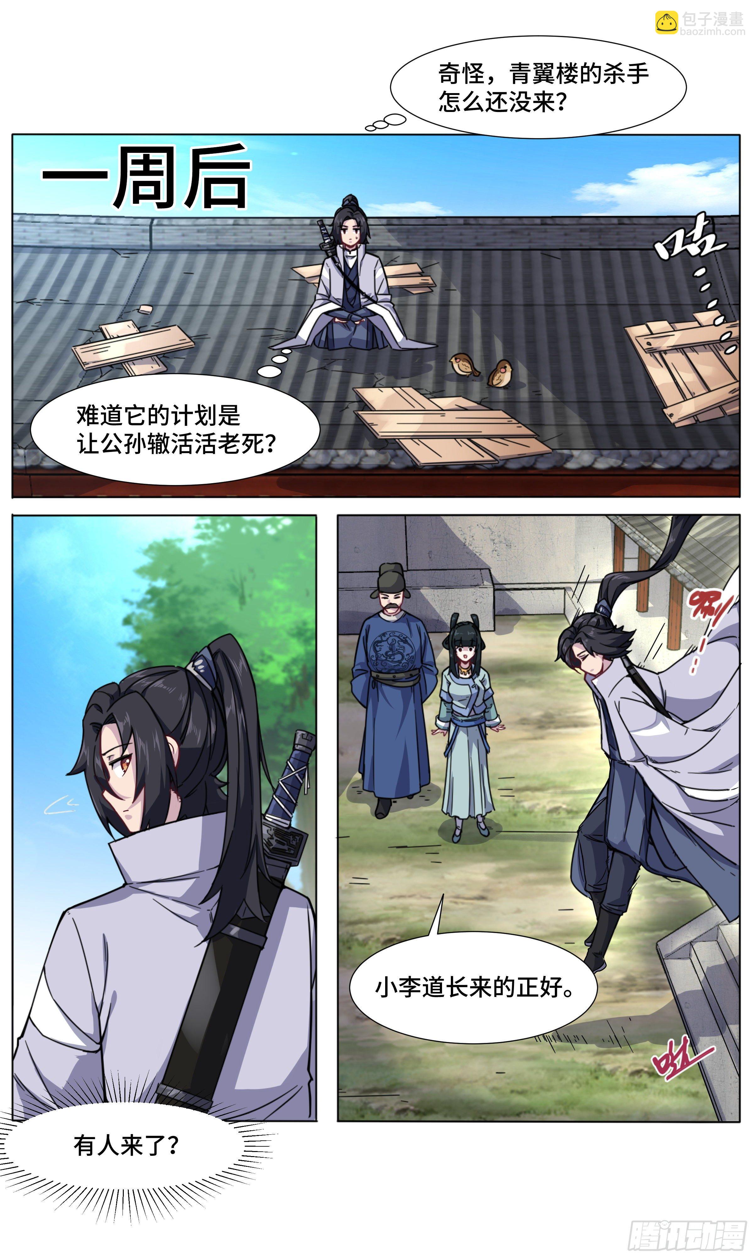 余杭镇的顶流-第19话