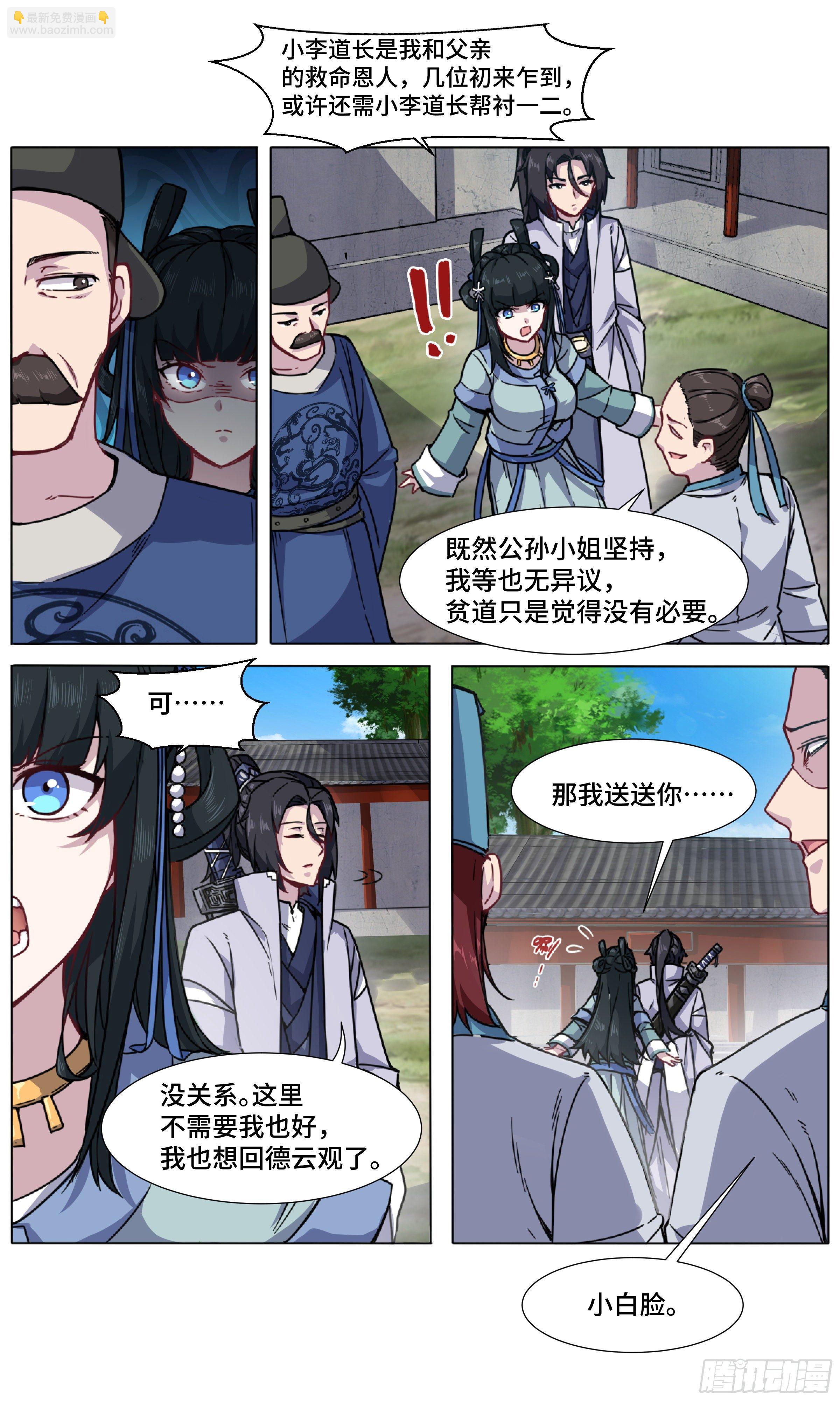 余杭镇的顶流-第19话