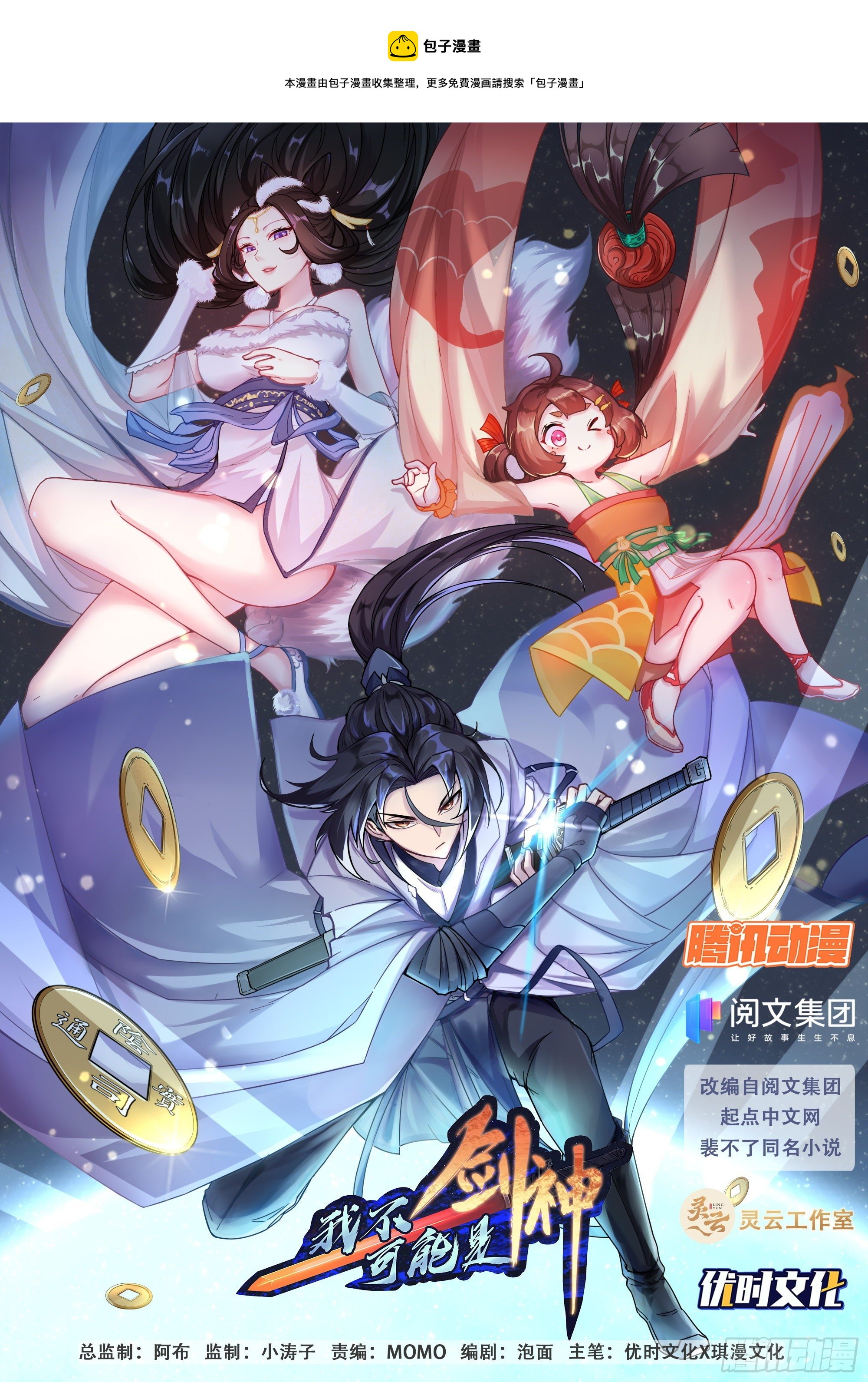 特殊的超度技巧-第3话