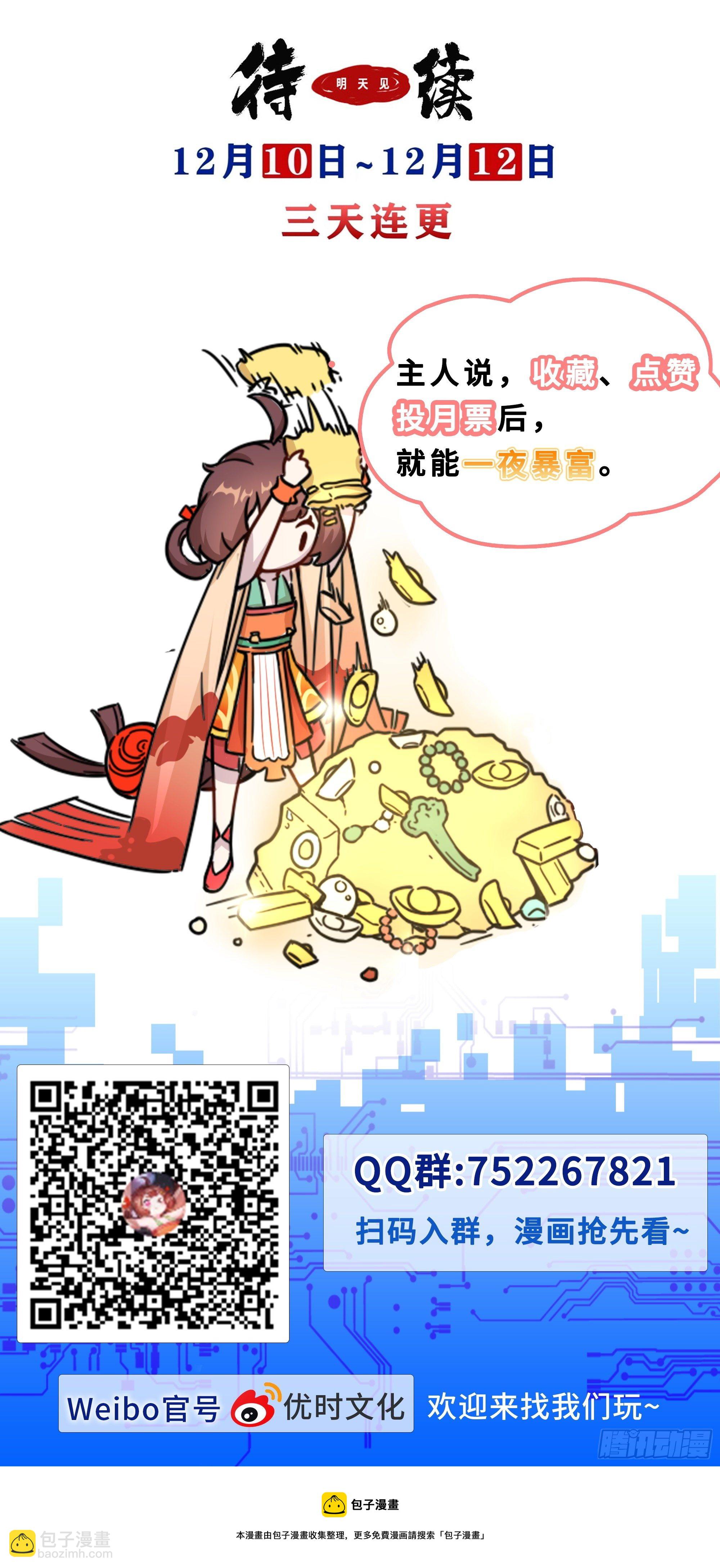 特殊的超度技巧-第3话