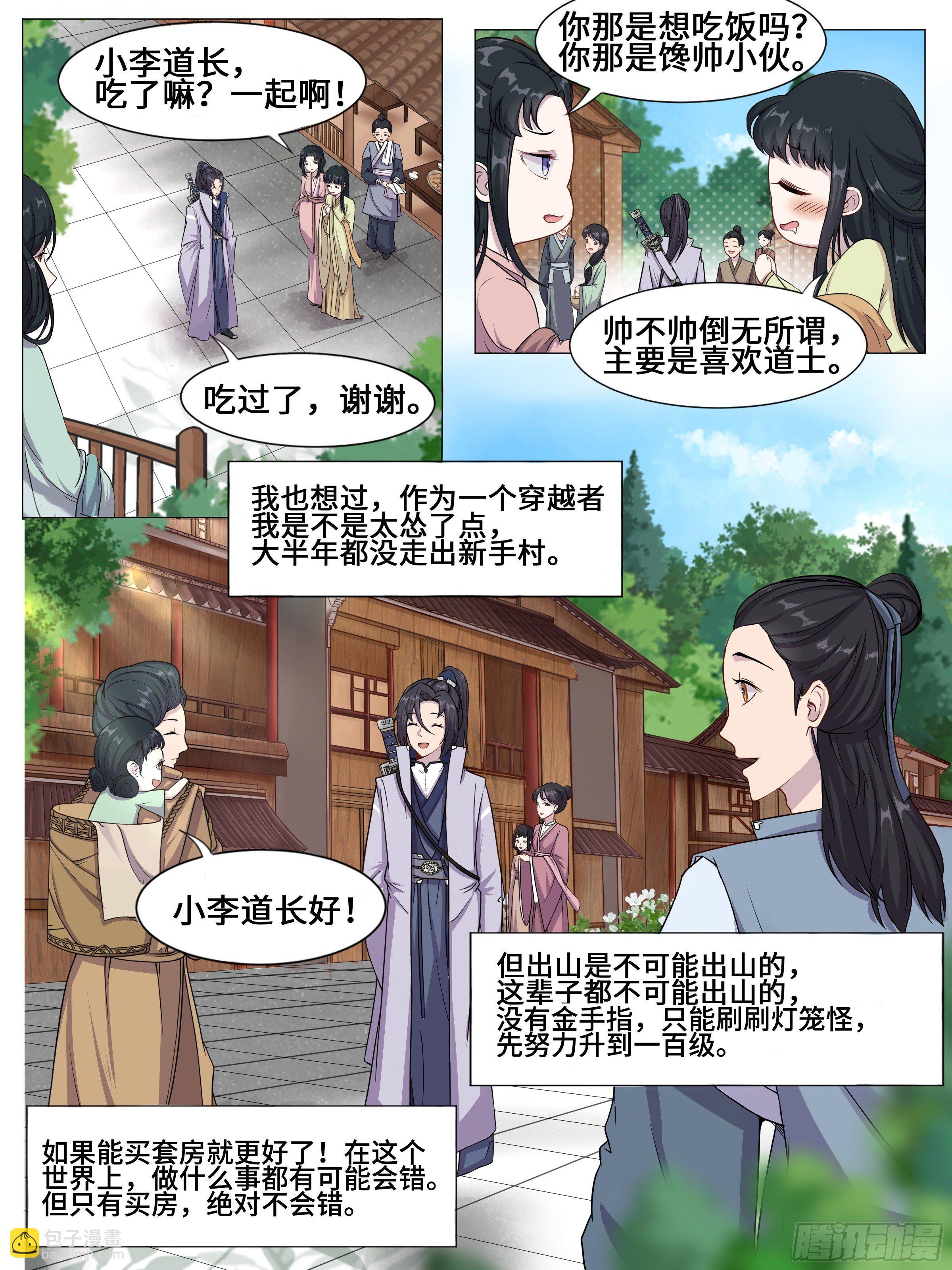 特殊的超度技巧-第3话