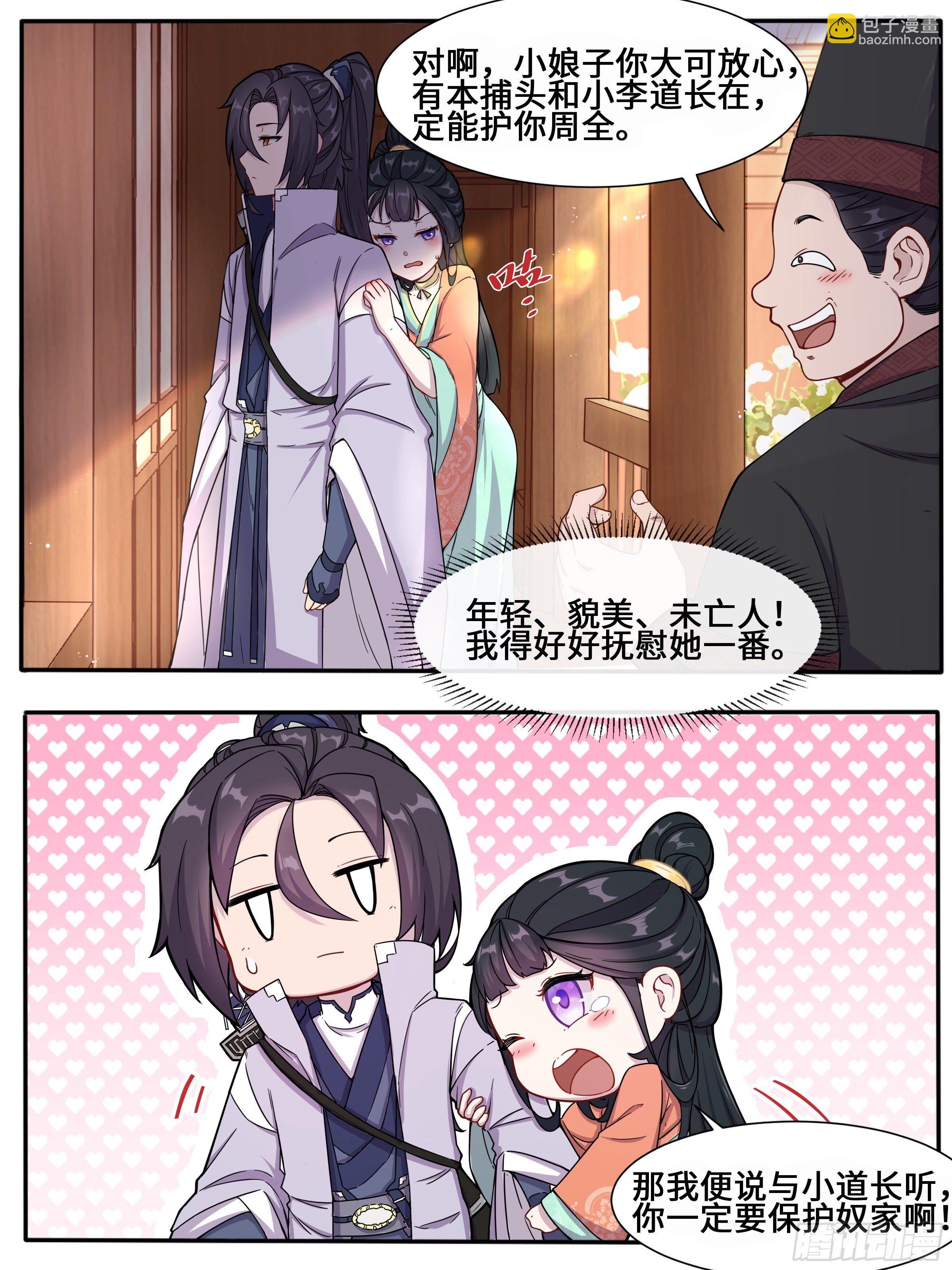 特殊的超度技巧-第3话