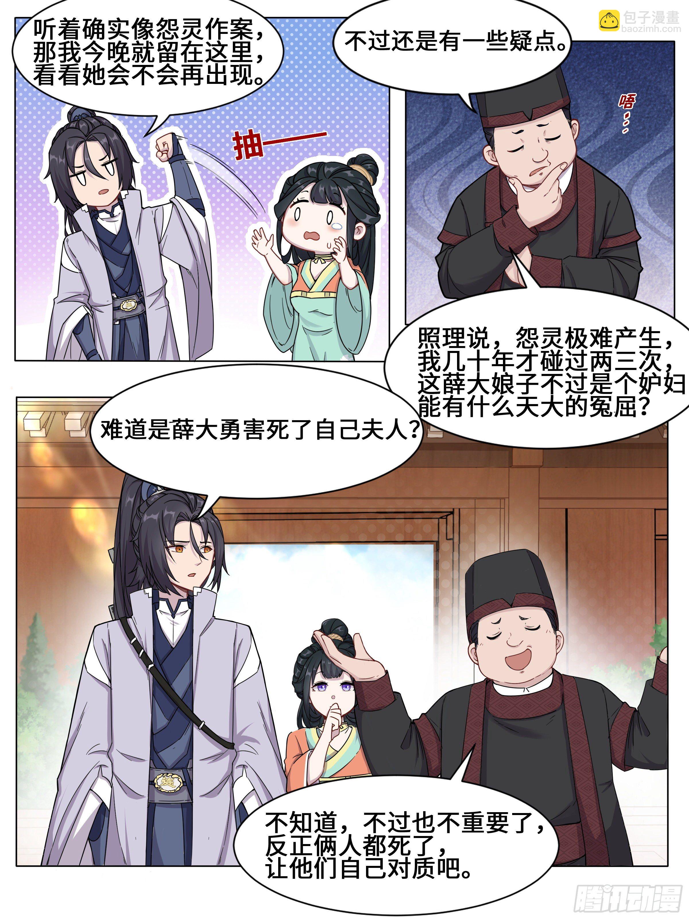 特殊的超度技巧-第3话