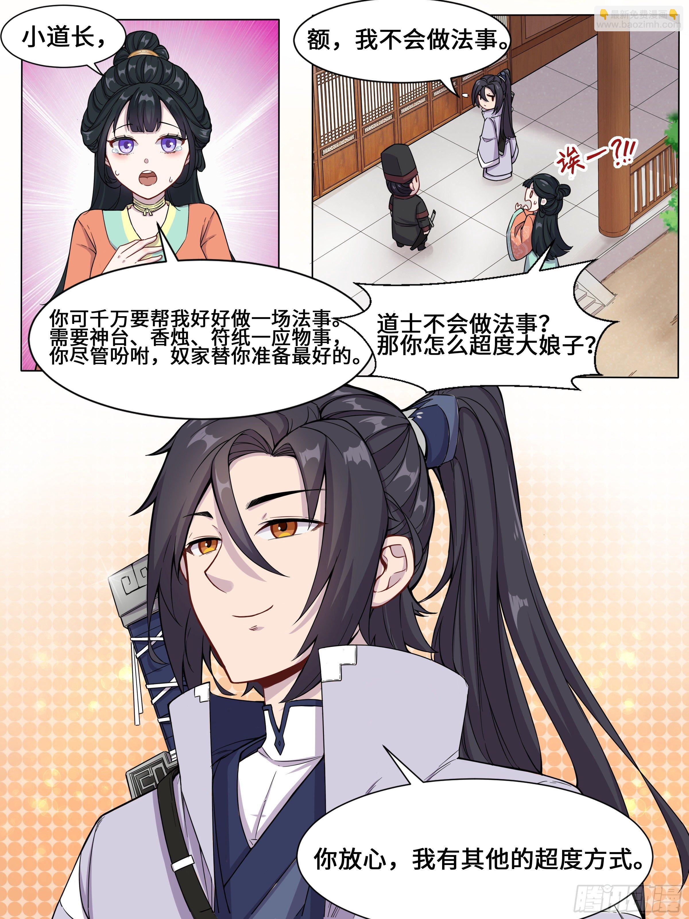 特殊的超度技巧-第3话