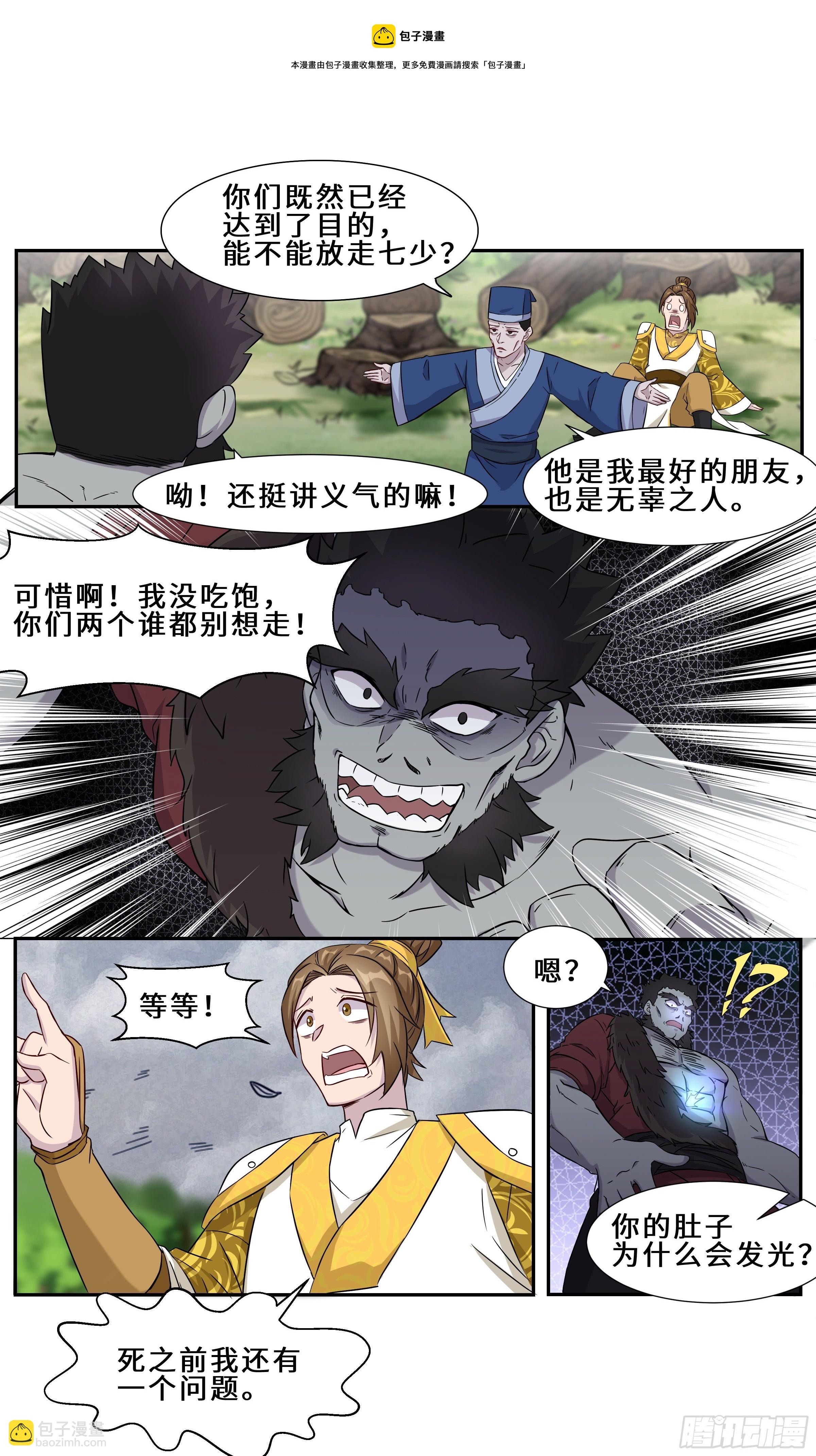 女鬼不讲义气-第21话