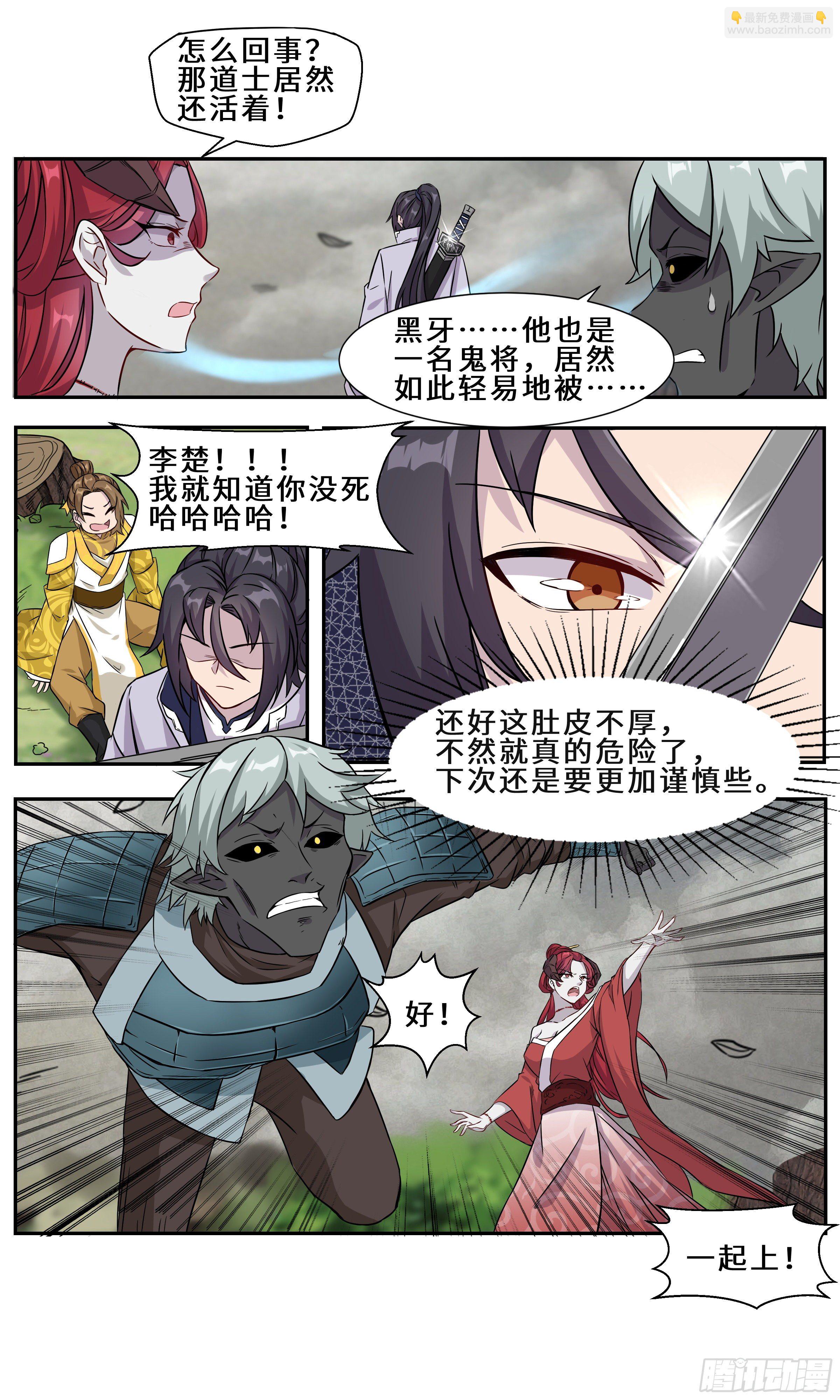 女鬼不讲义气-第21话